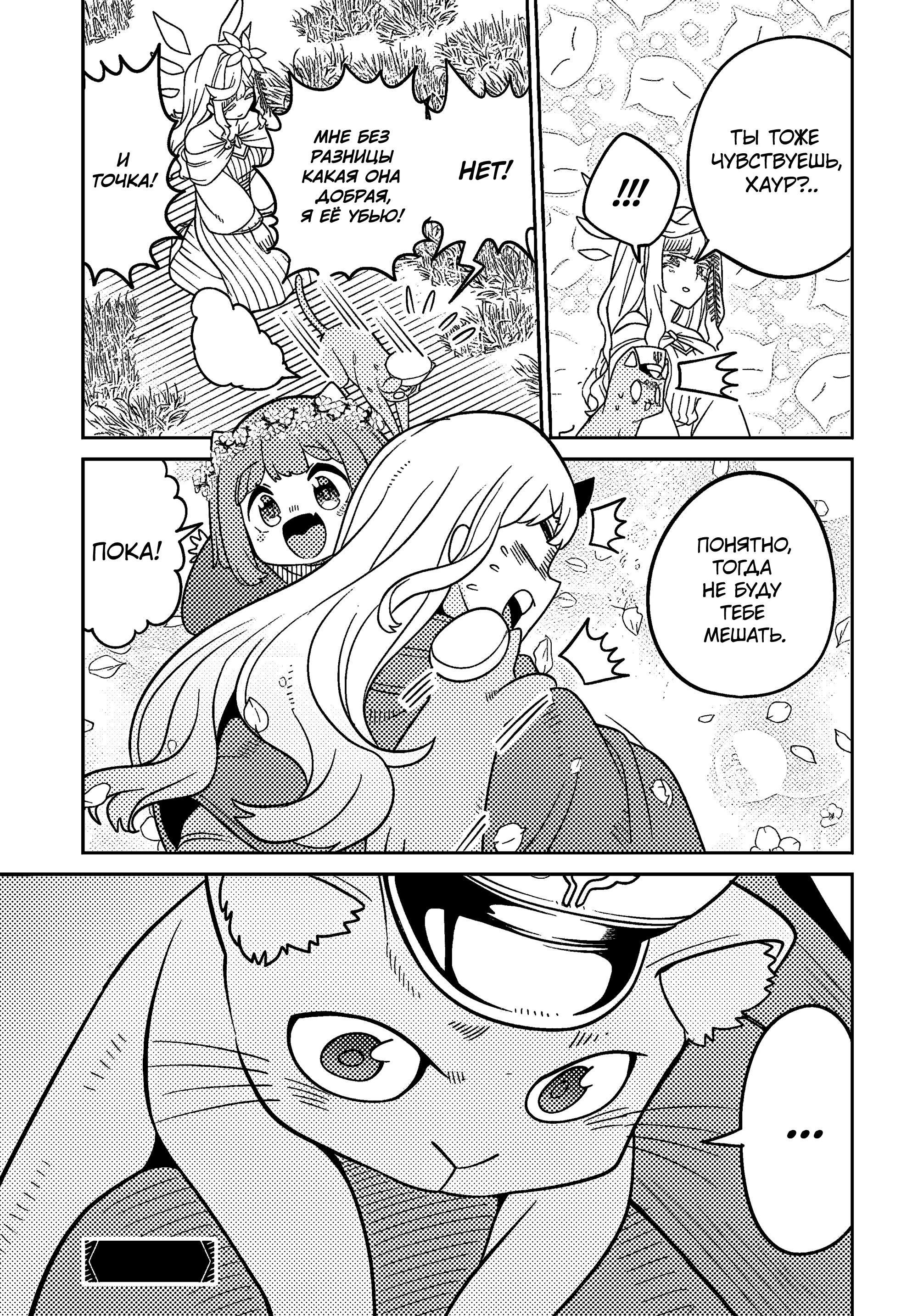 Манга Дочь Короля Демонов слишком добра! - Глава 27 Страница 19