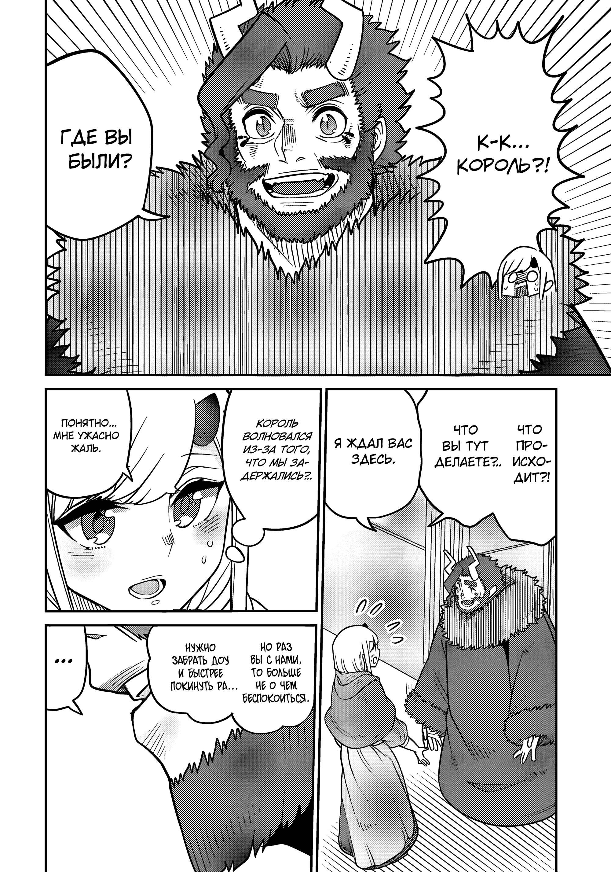 Манга Дочь Короля Демонов слишком добра! - Глава 26 Страница 8