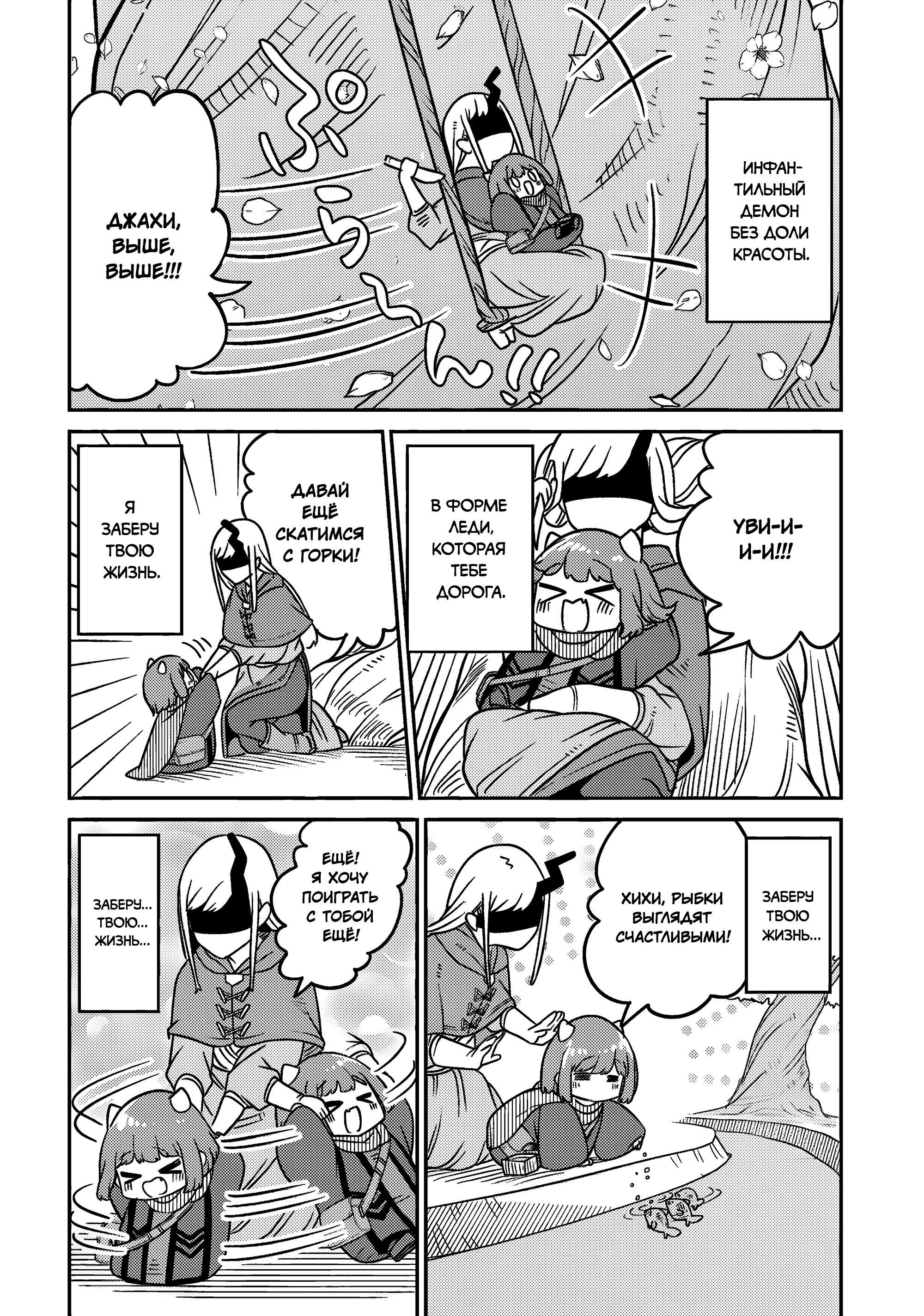 Манга Дочь Короля Демонов слишком добра! - Глава 26 Страница 14