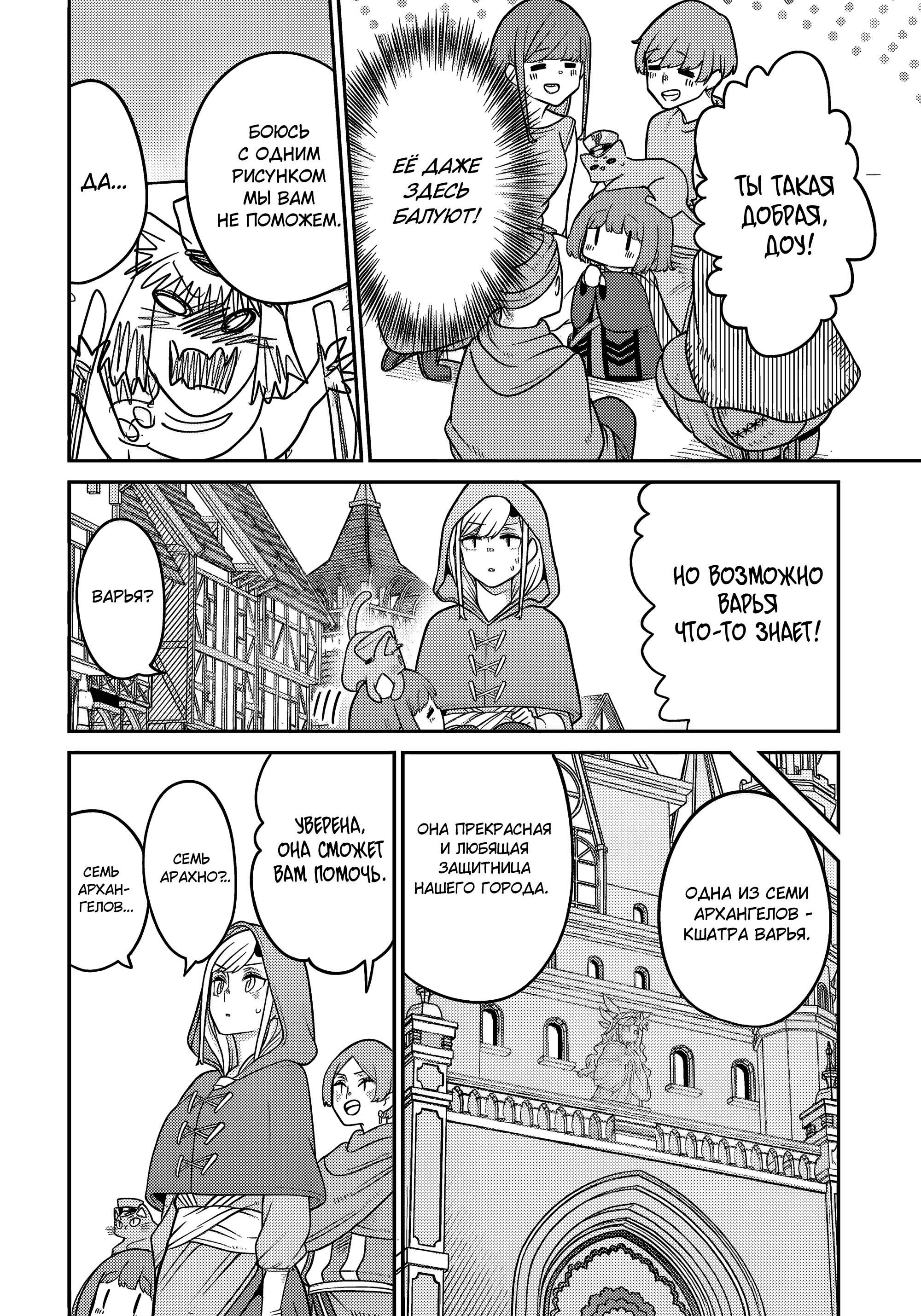 Манга Дочь Короля Демонов слишком добра! - Глава 26 Страница 4