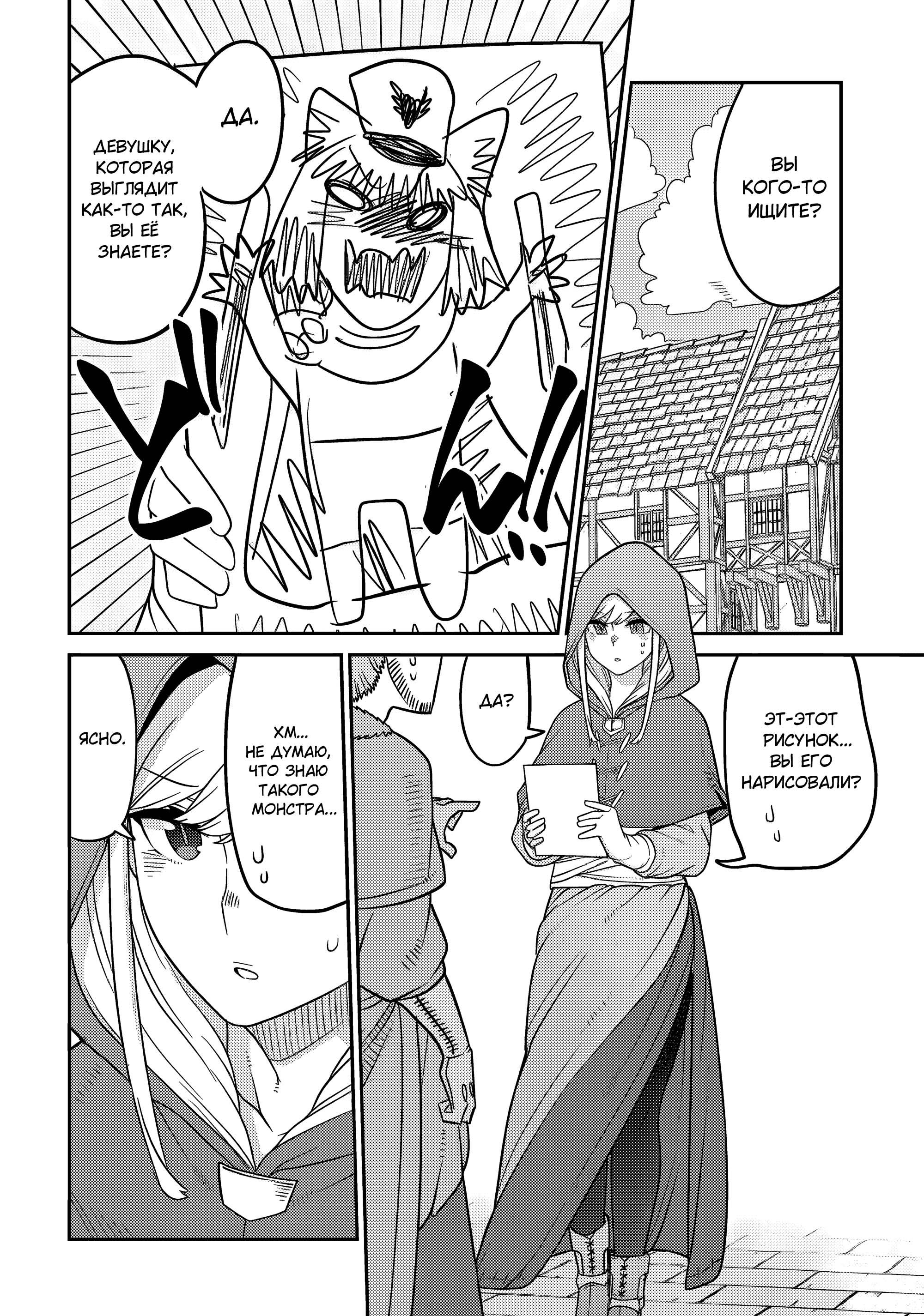 Манга Дочь Короля Демонов слишком добра! - Глава 26 Страница 2