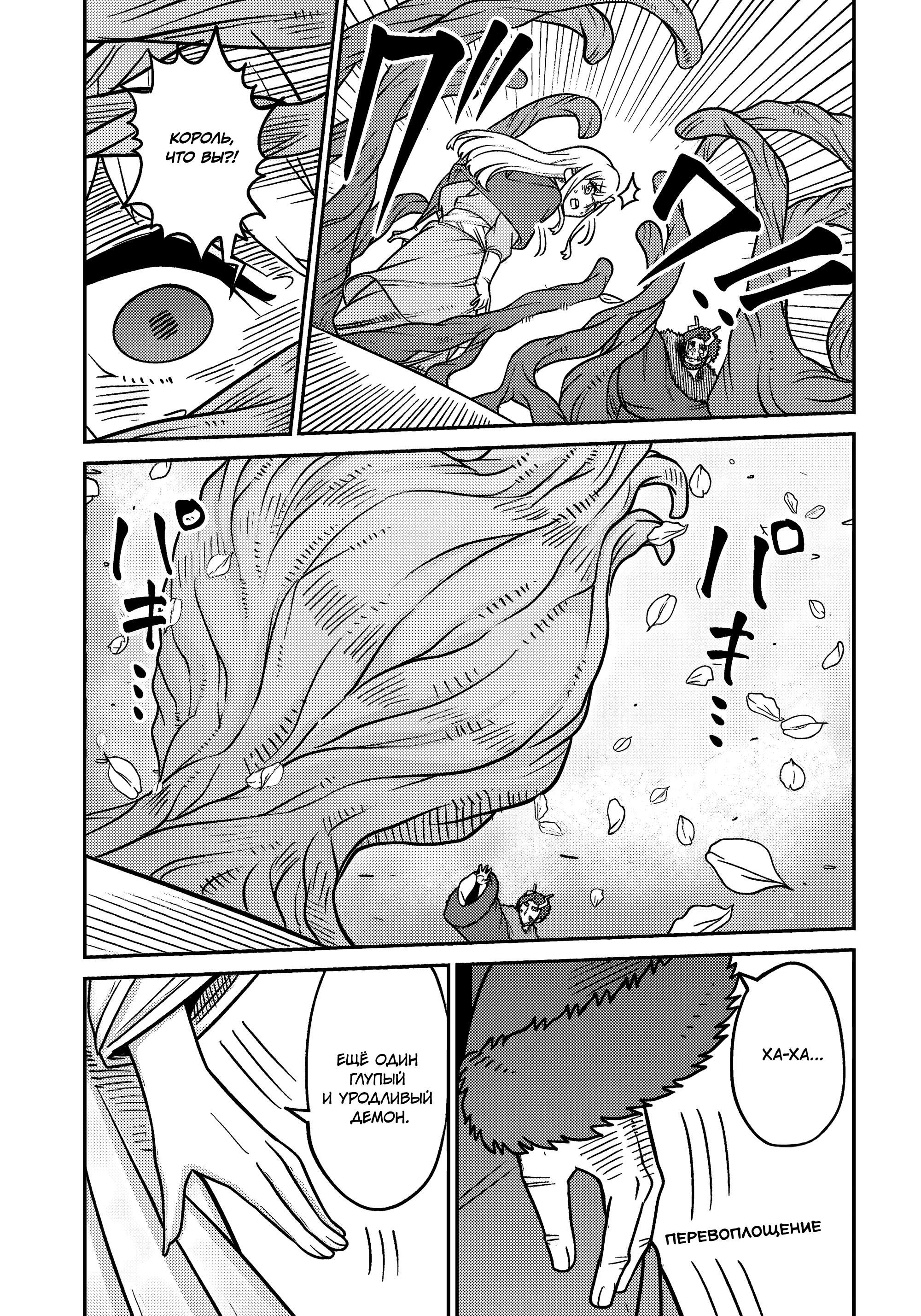 Манга Дочь Короля Демонов слишком добра! - Глава 26 Страница 9