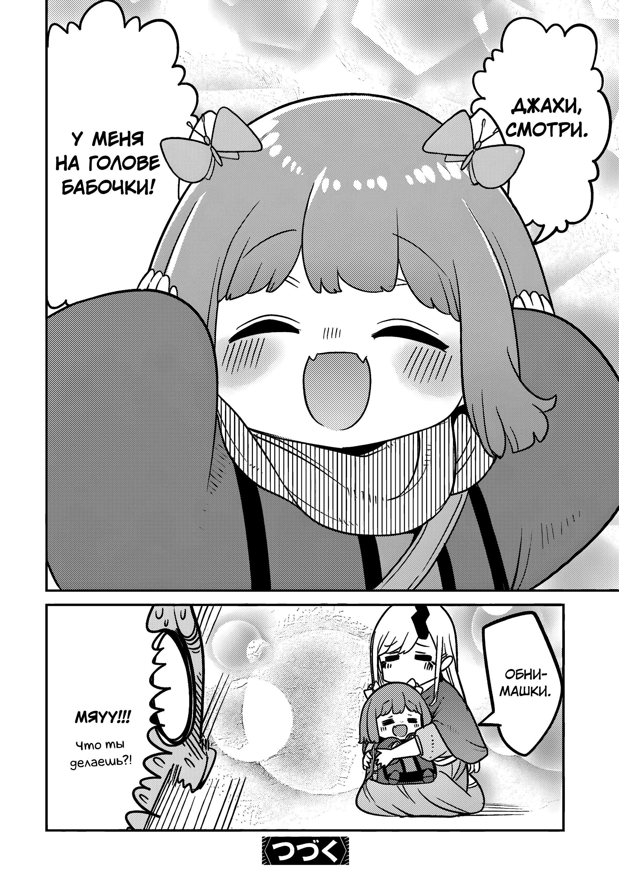 Манга Дочь Короля Демонов слишком добра! - Глава 26 Страница 16