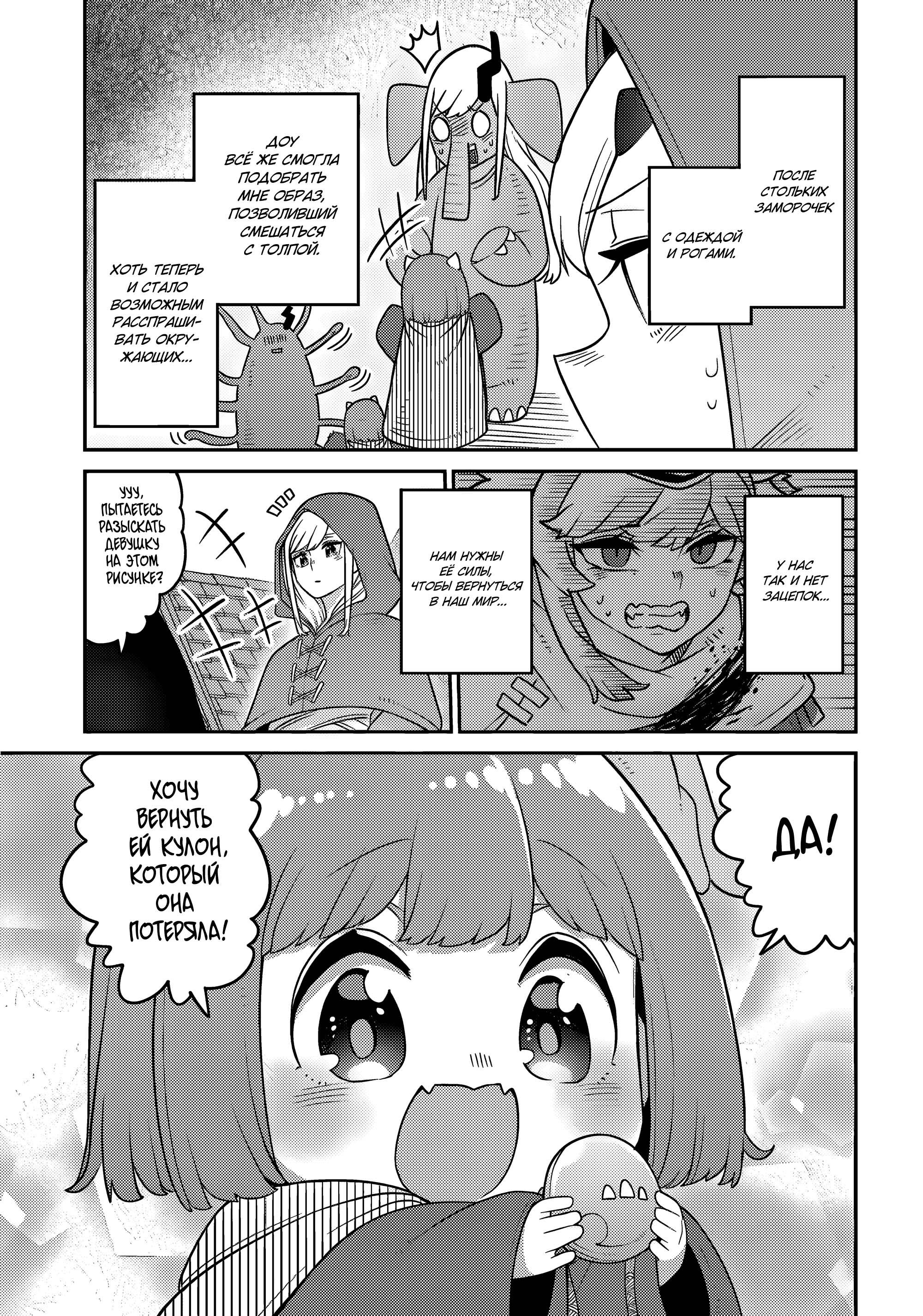 Манга Дочь Короля Демонов слишком добра! - Глава 26 Страница 3