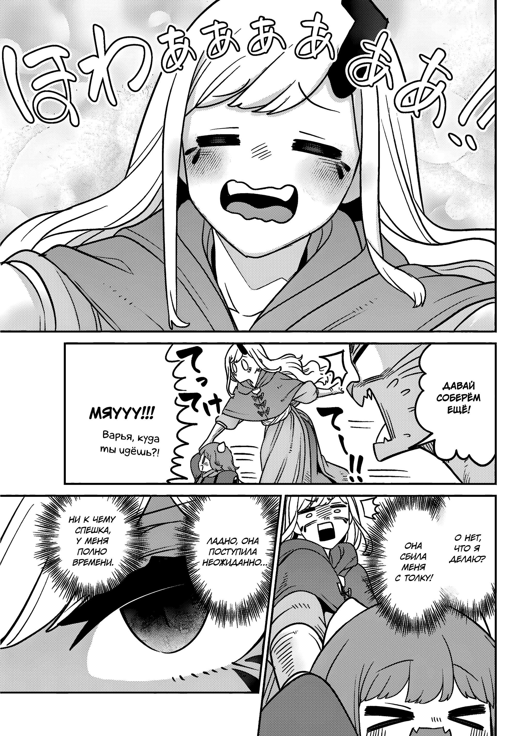 Манга Дочь Короля Демонов слишком добра! - Глава 26 Страница 13