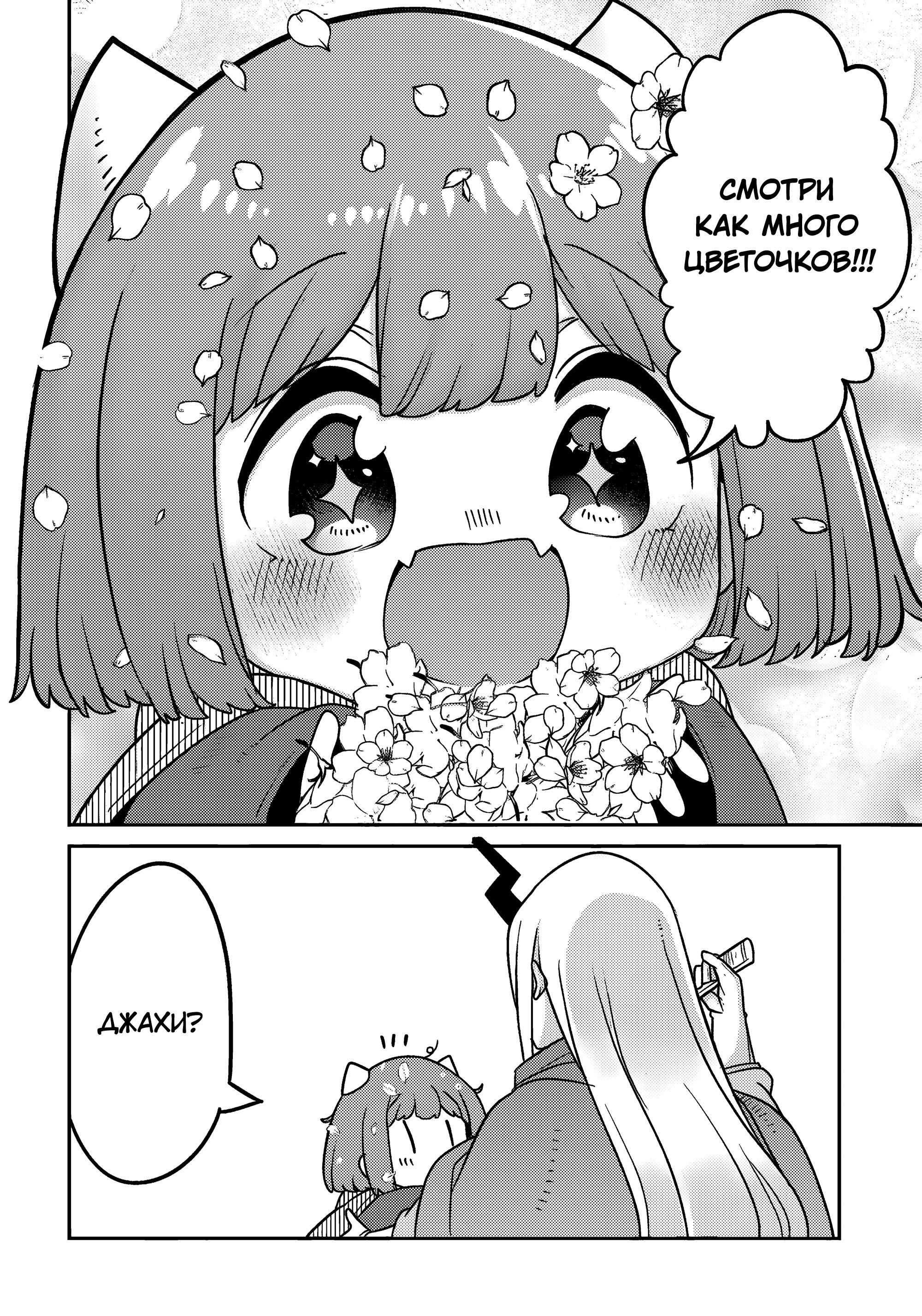 Манга Дочь Короля Демонов слишком добра! - Глава 26 Страница 12