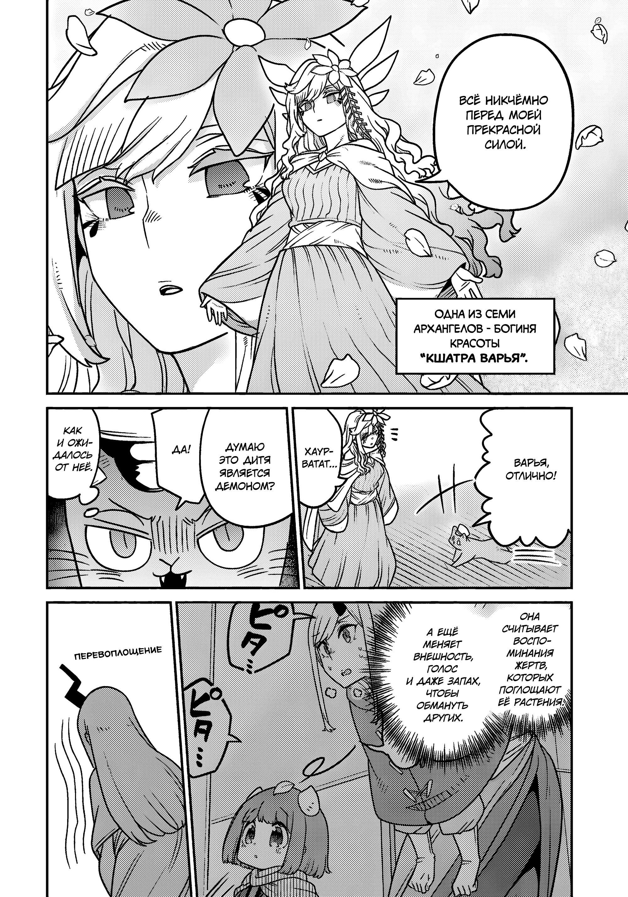Манга Дочь Короля Демонов слишком добра! - Глава 26 Страница 10