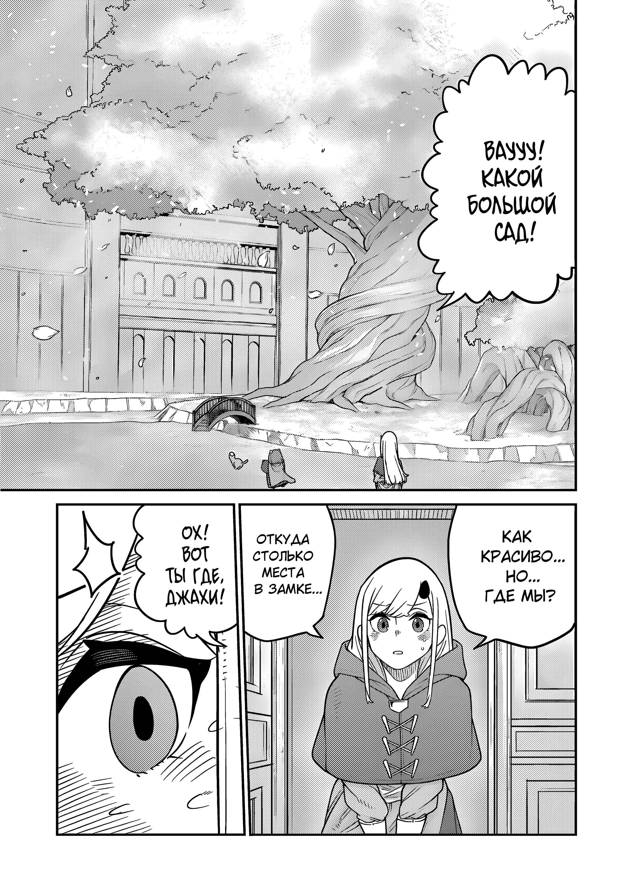 Манга Дочь Короля Демонов слишком добра! - Глава 26 Страница 7