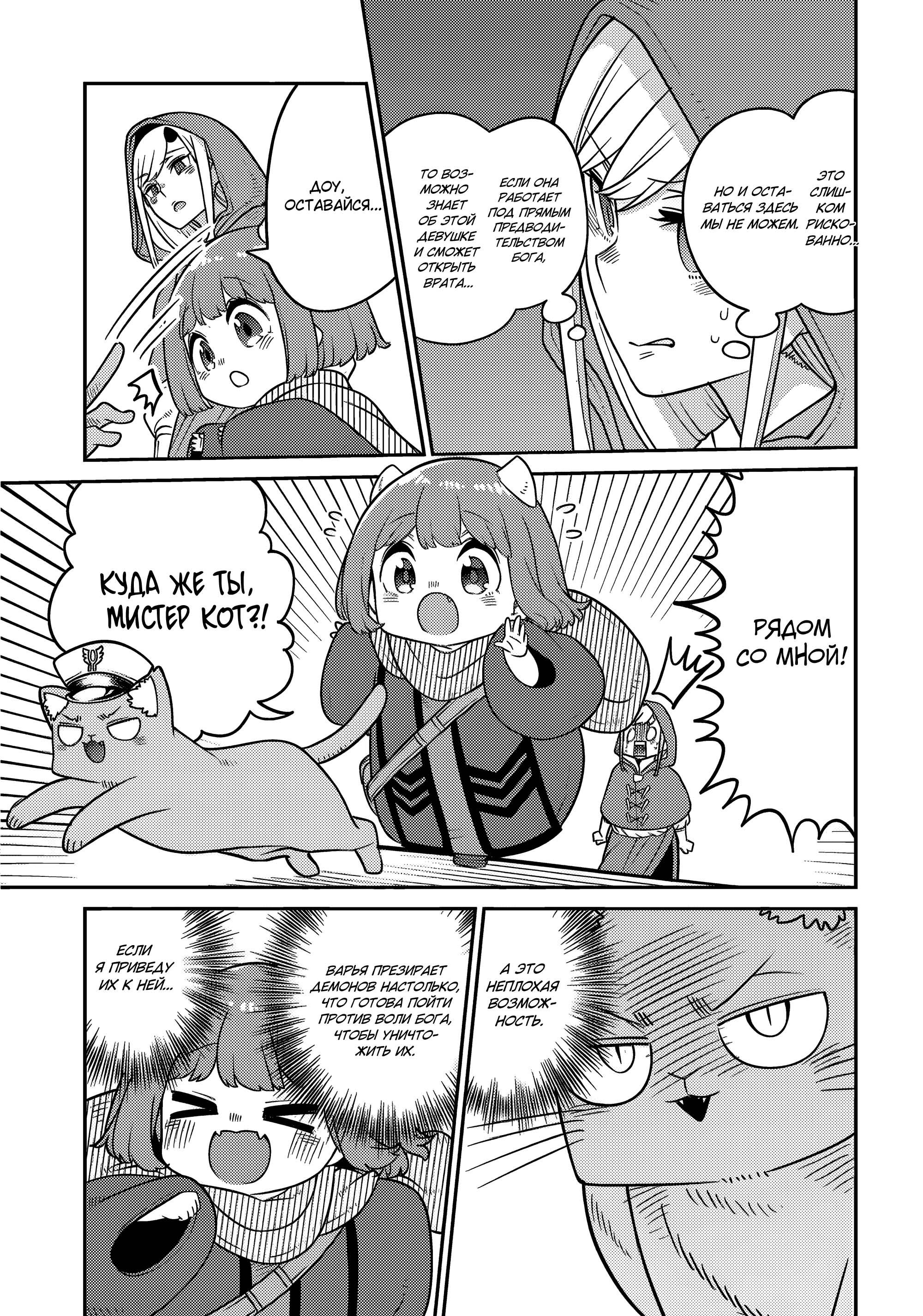 Манга Дочь Короля Демонов слишком добра! - Глава 26 Страница 5