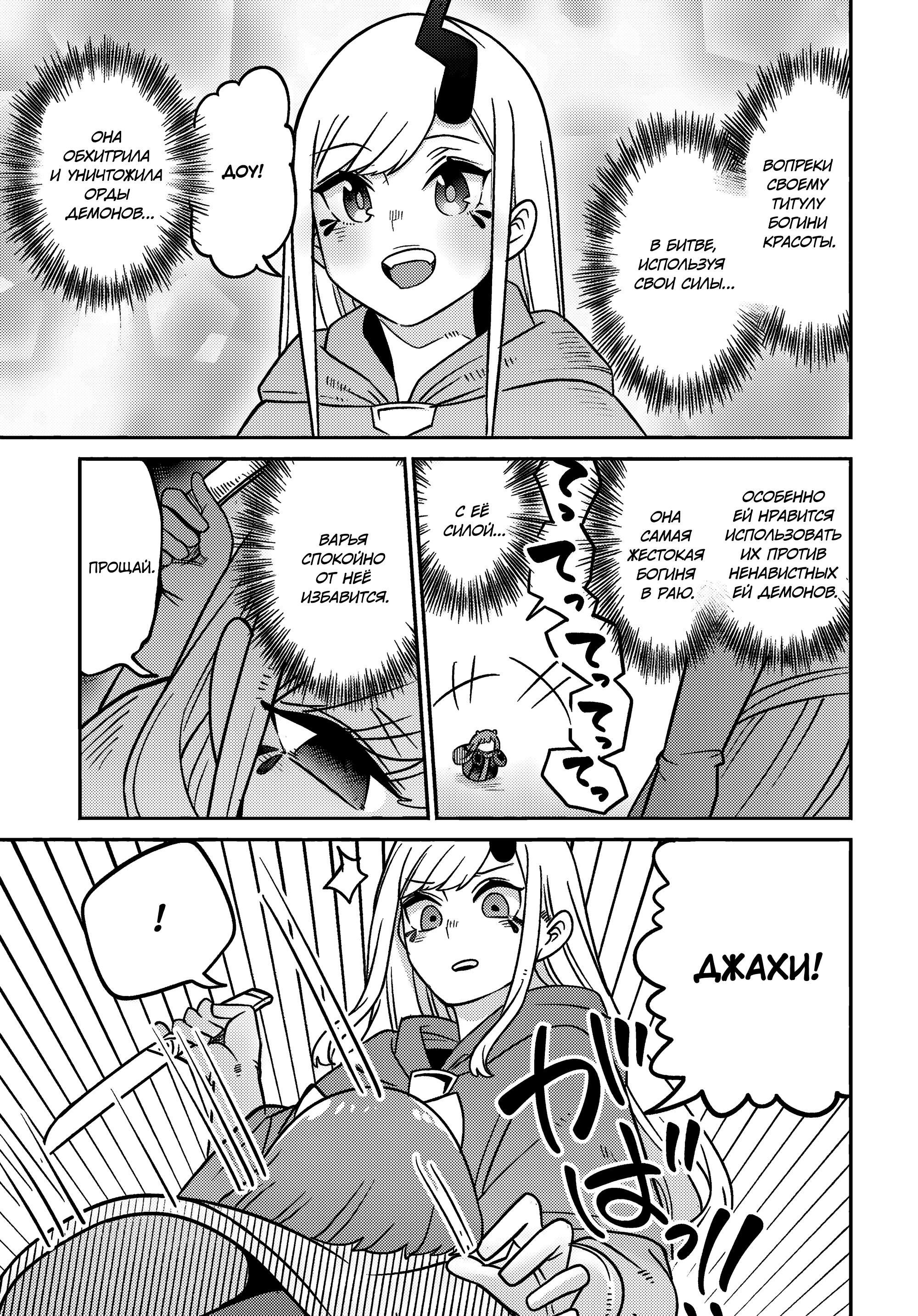 Манга Дочь Короля Демонов слишком добра! - Глава 26 Страница 11