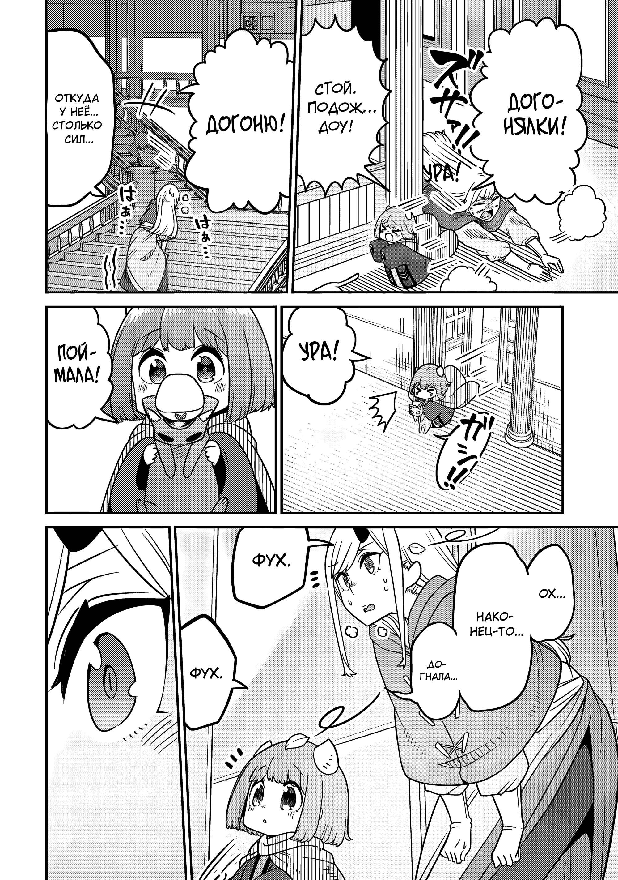 Манга Дочь Короля Демонов слишком добра! - Глава 26 Страница 6