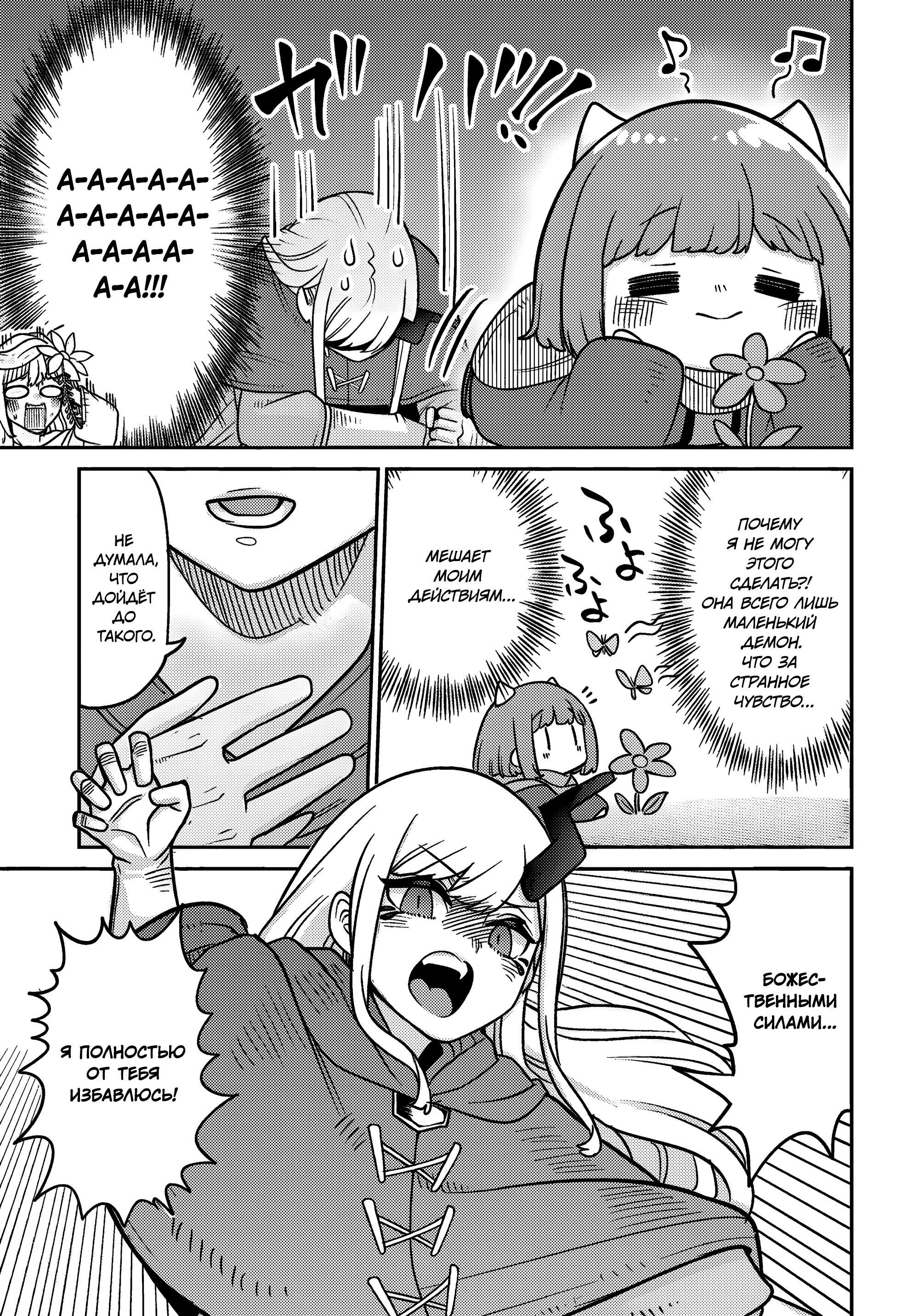 Манга Дочь Короля Демонов слишком добра! - Глава 26 Страница 15