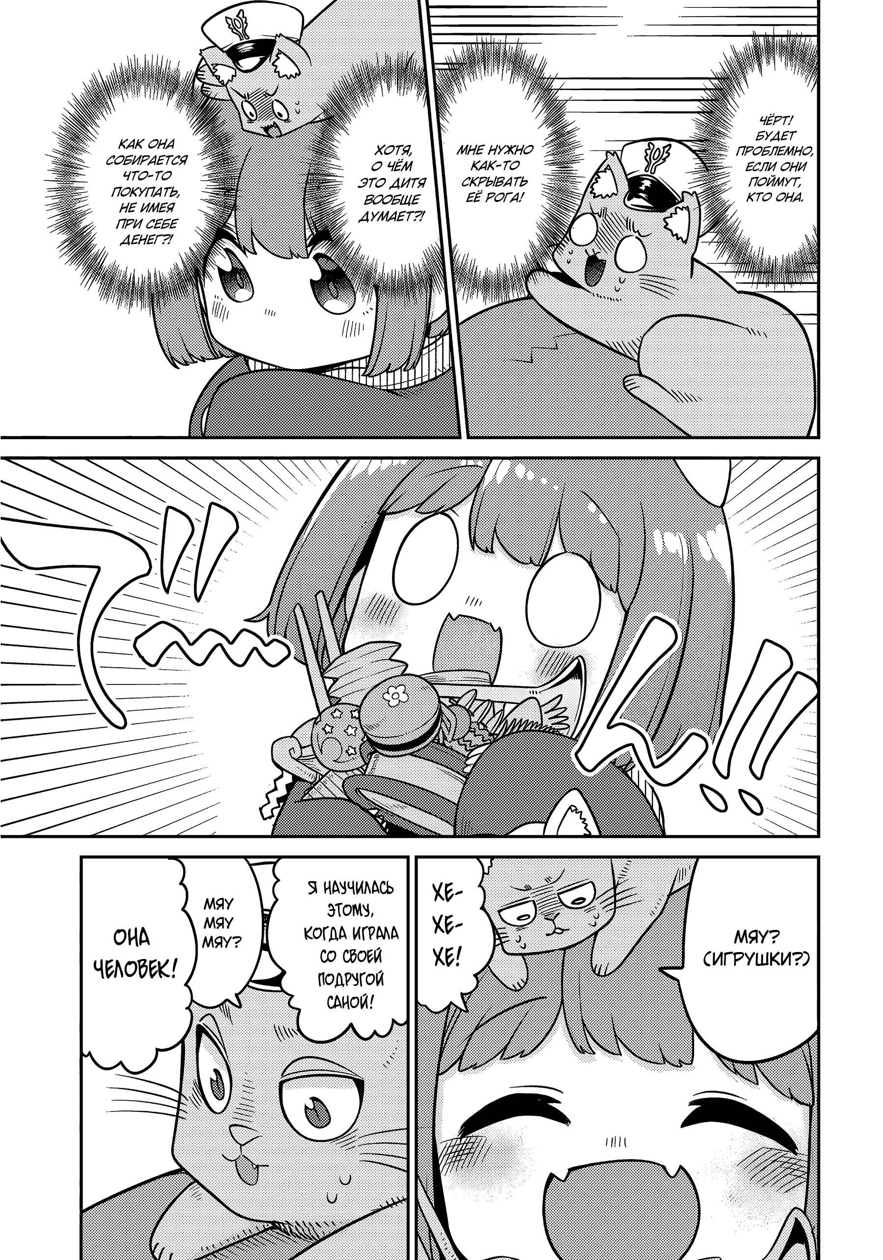 Манга Дочь Короля Демонов слишком добра! - Глава 25 Страница 5