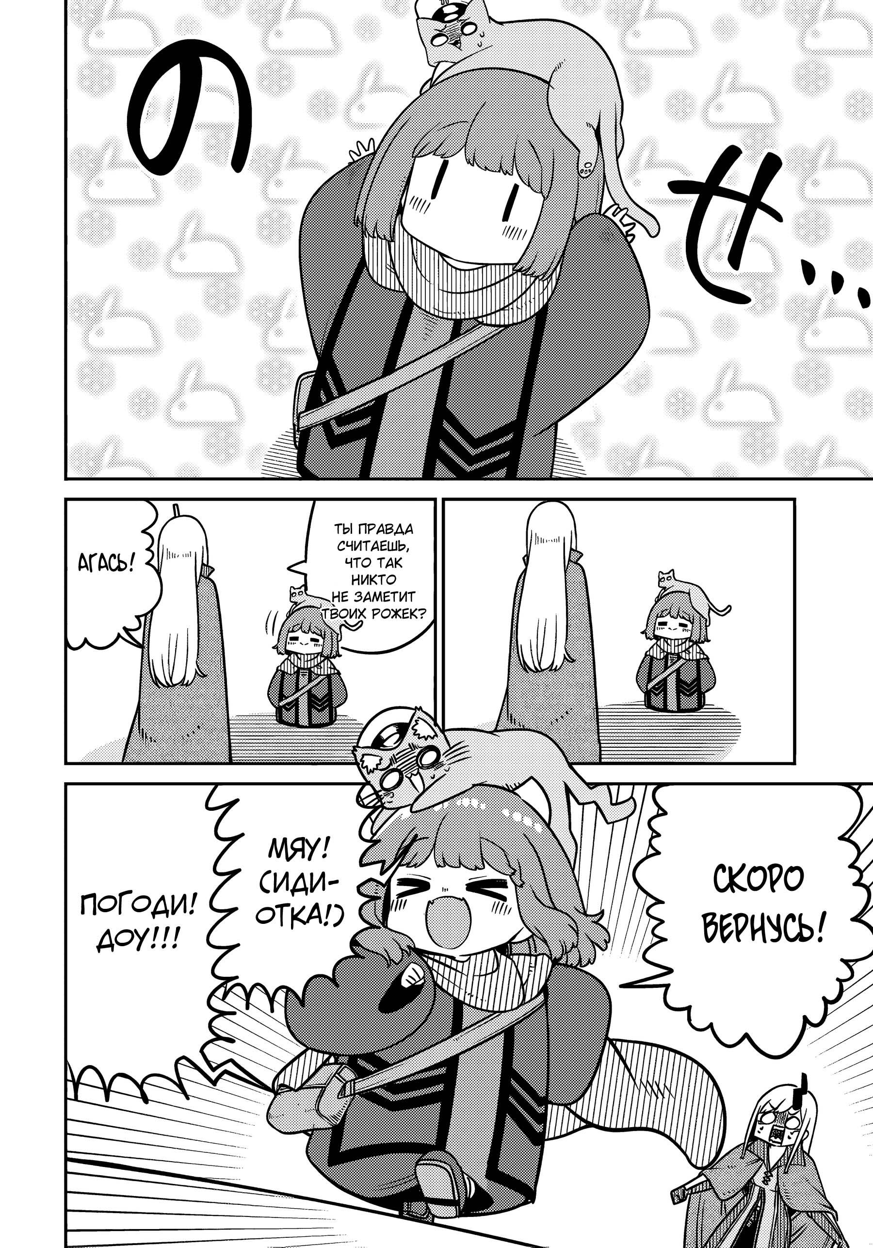 Манга Дочь Короля Демонов слишком добра! - Глава 25 Страница 4