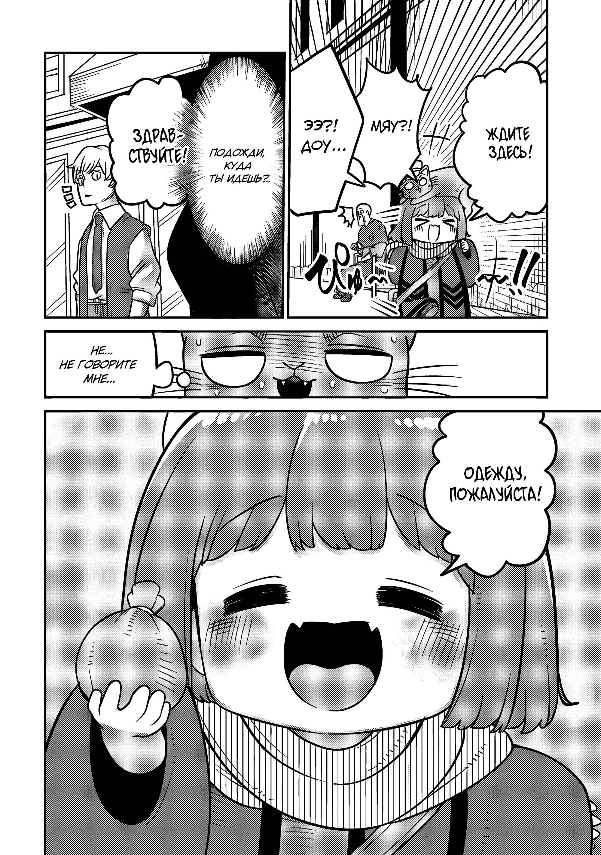 Манга Дочь Короля Демонов слишком добра! - Глава 25 Страница 14