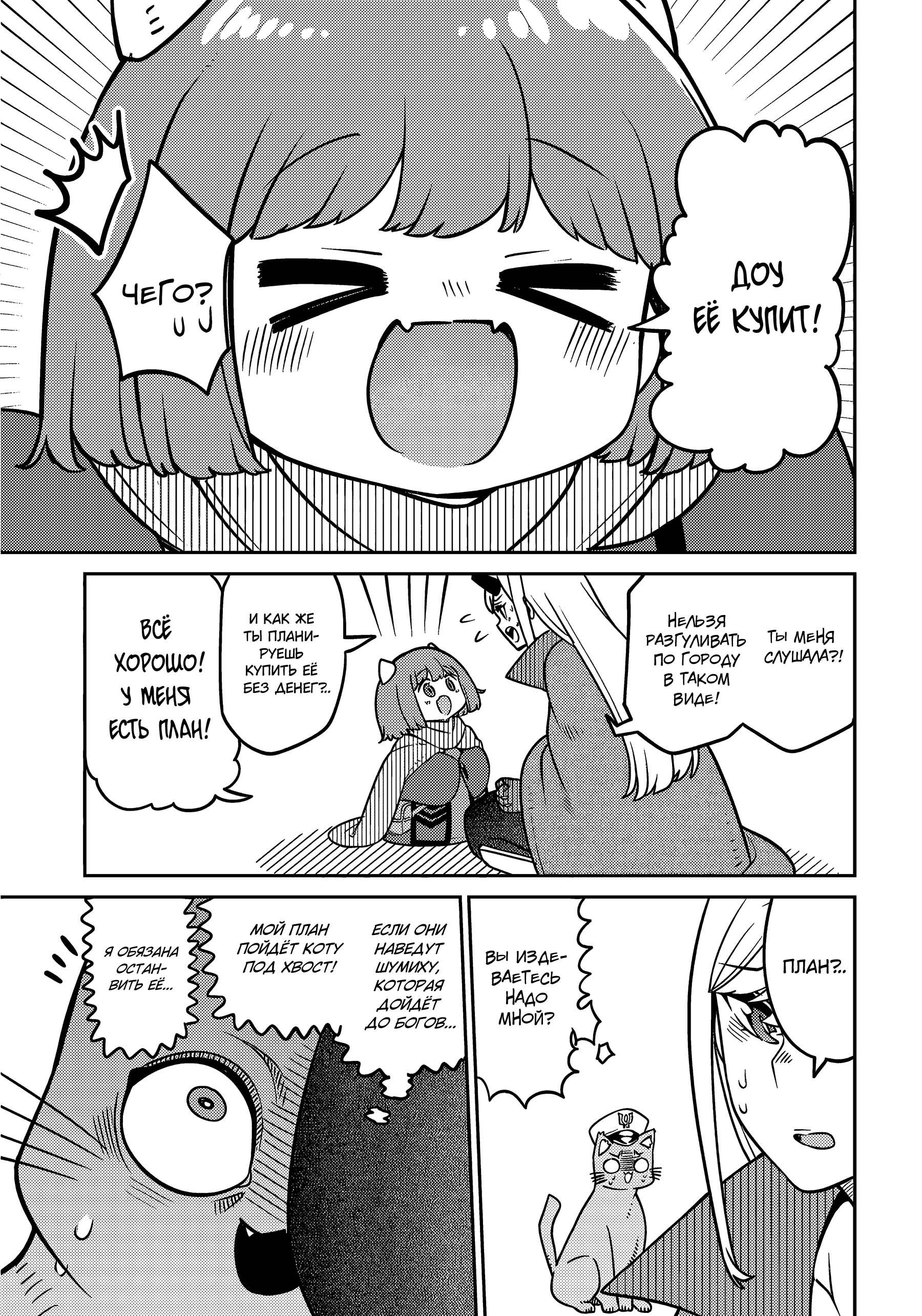 Манга Дочь Короля Демонов слишком добра! - Глава 25 Страница 3