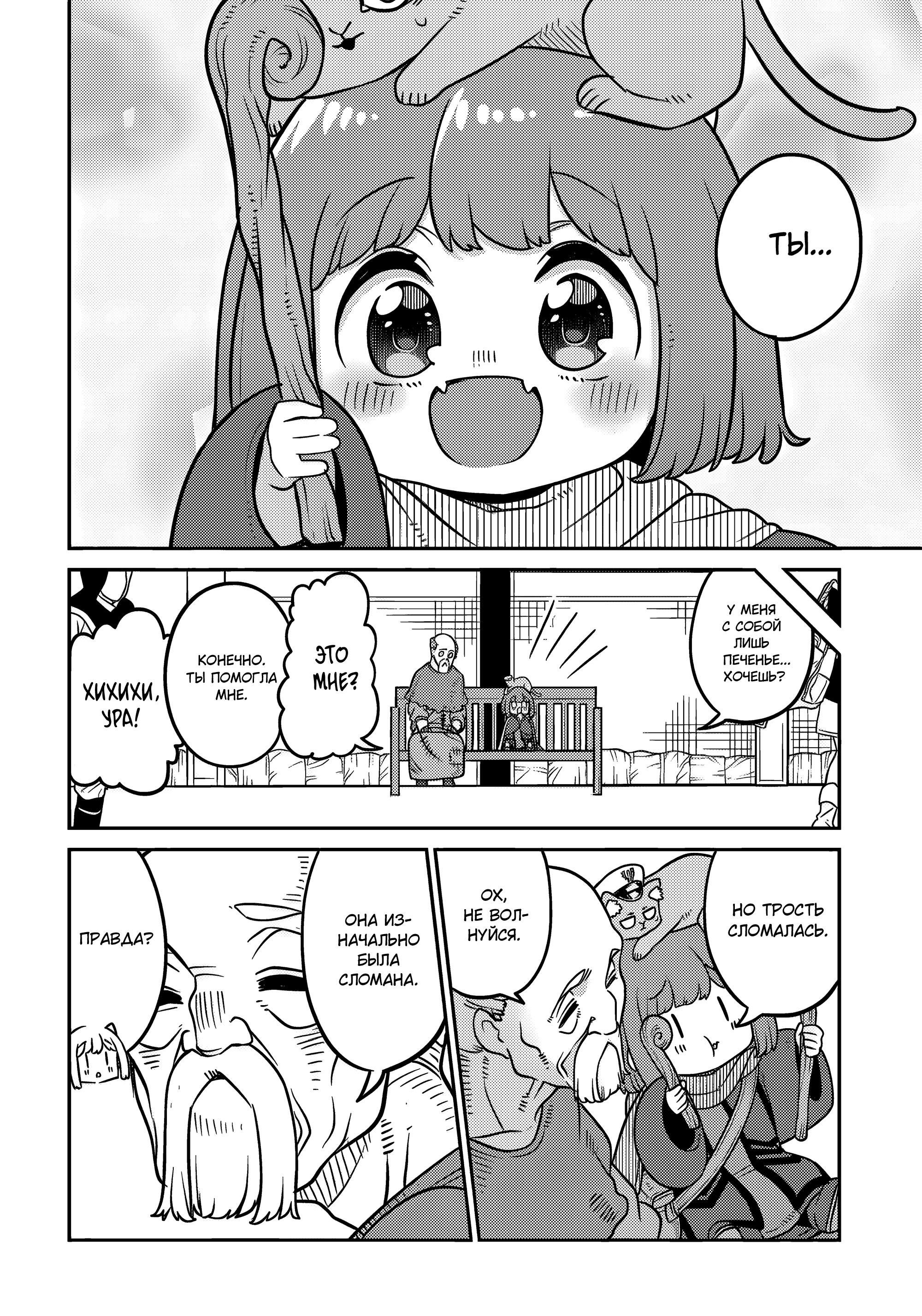 Манга Дочь Короля Демонов слишком добра! - Глава 25 Страница 12