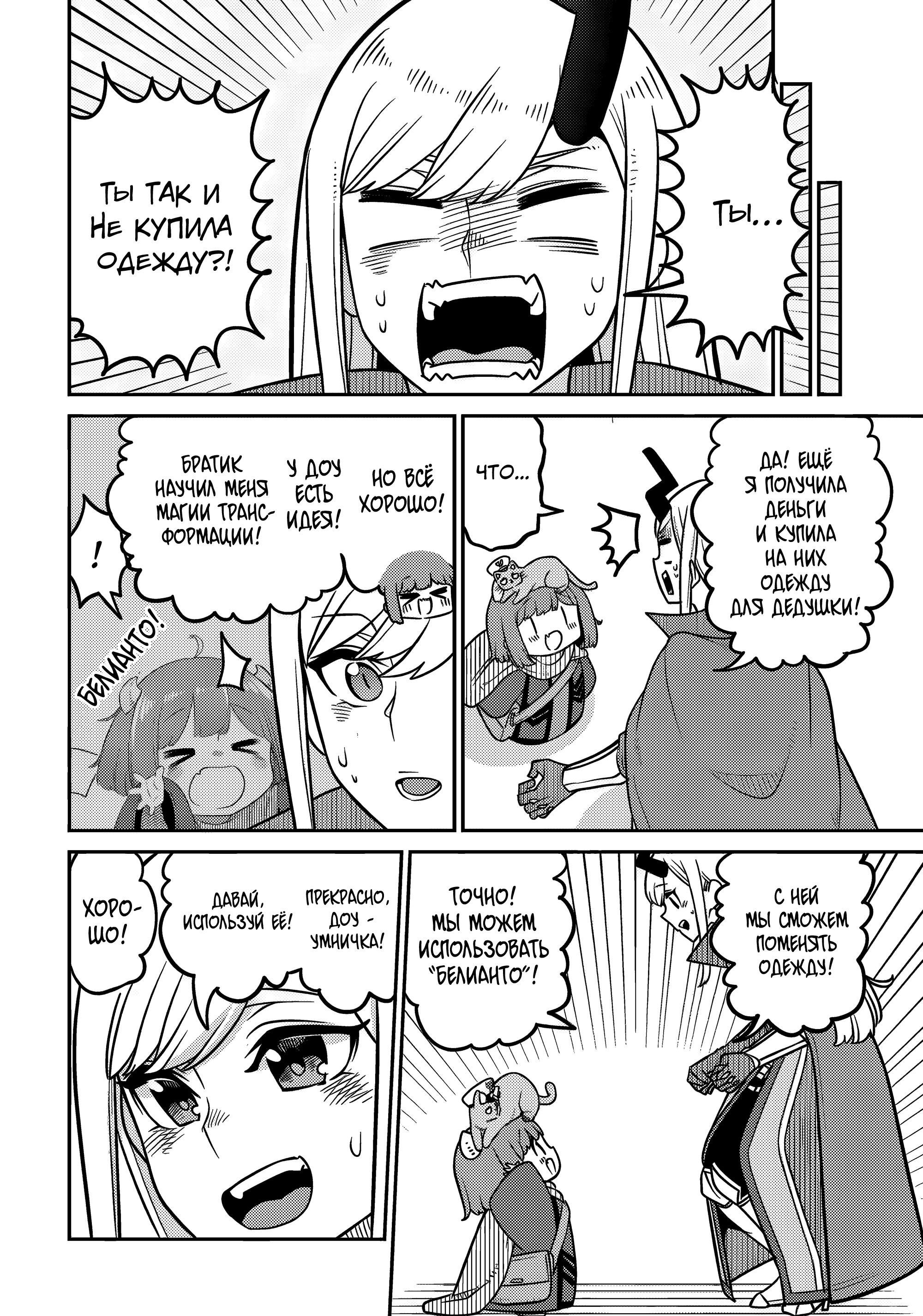 Манга Дочь Короля Демонов слишком добра! - Глава 25 Страница 18