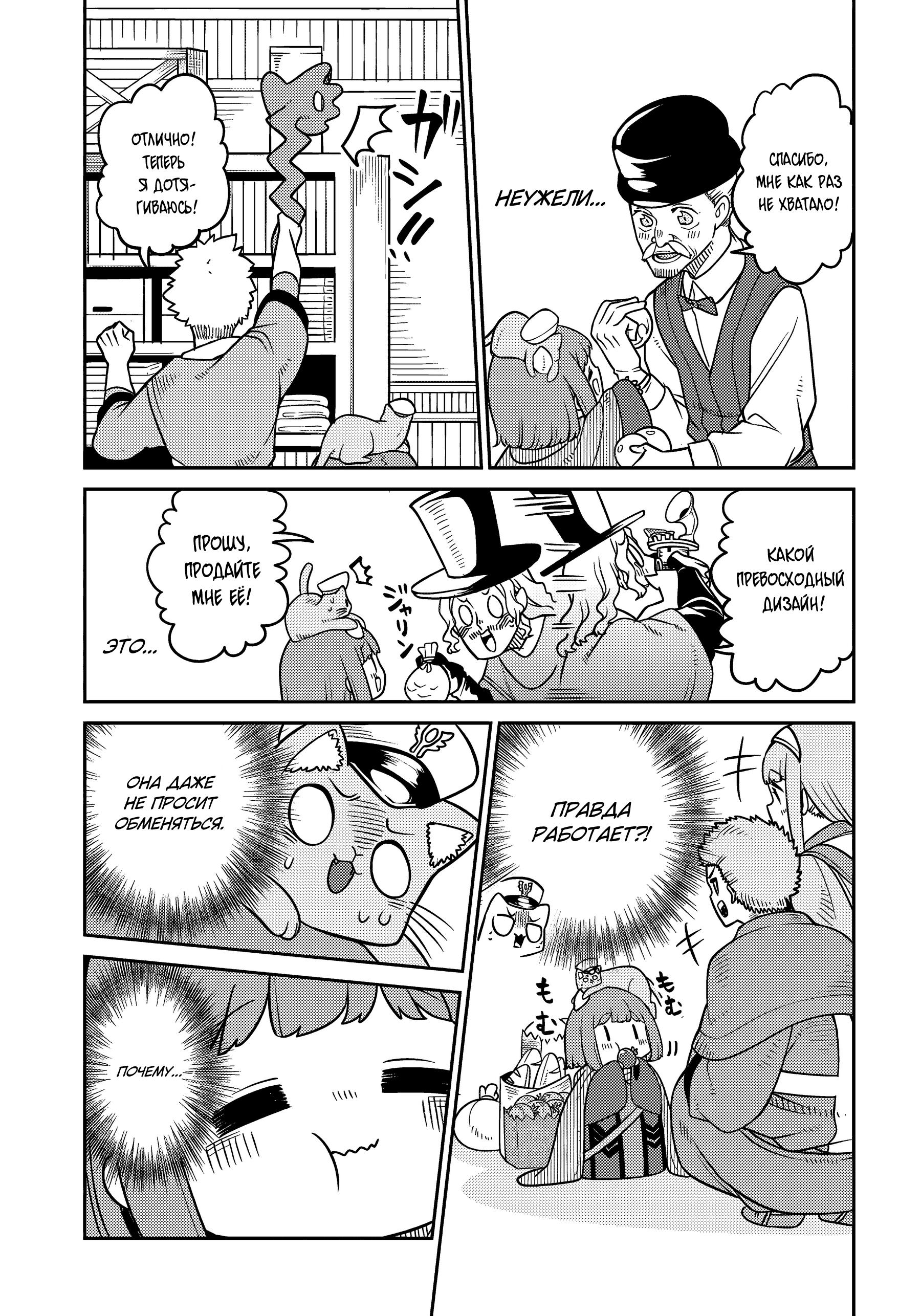 Манга Дочь Короля Демонов слишком добра! - Глава 25 Страница 9