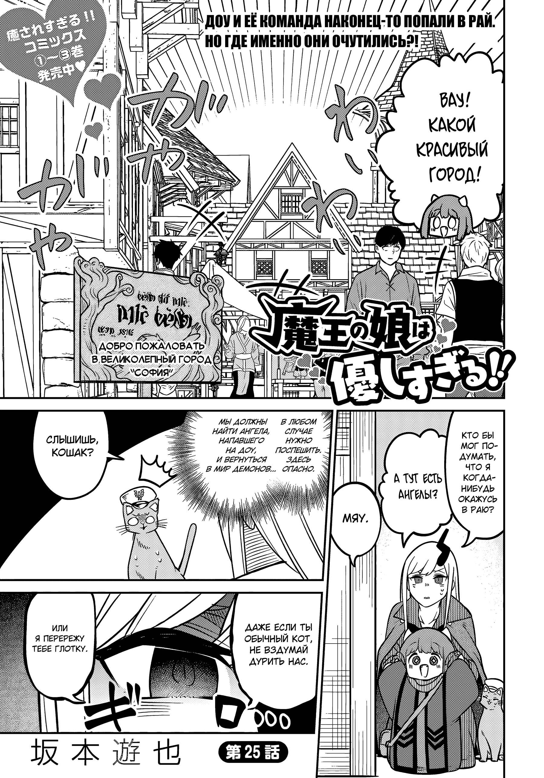 Манга Дочь Короля Демонов слишком добра! - Глава 25 Страница 1