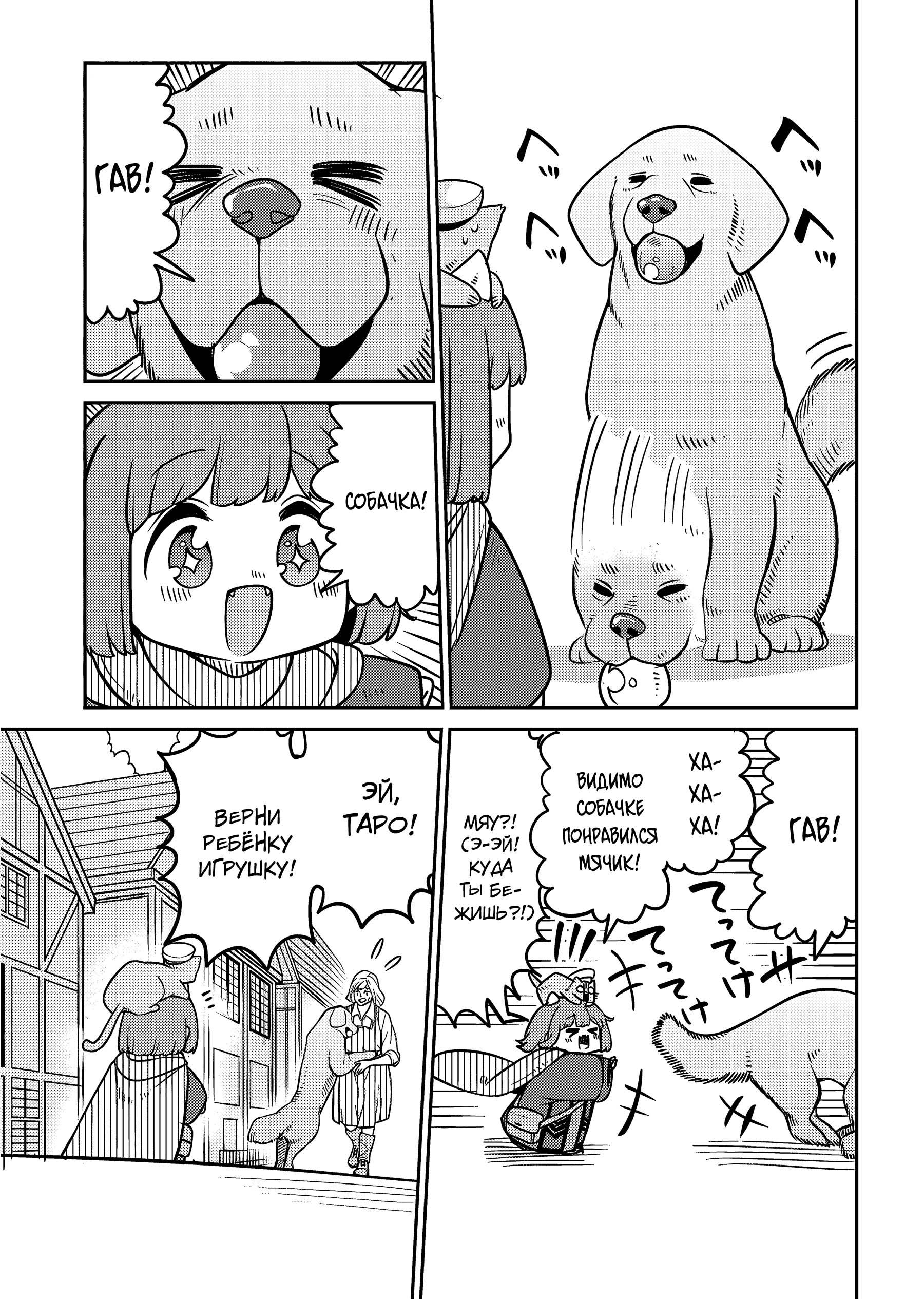 Манга Дочь Короля Демонов слишком добра! - Глава 25 Страница 7