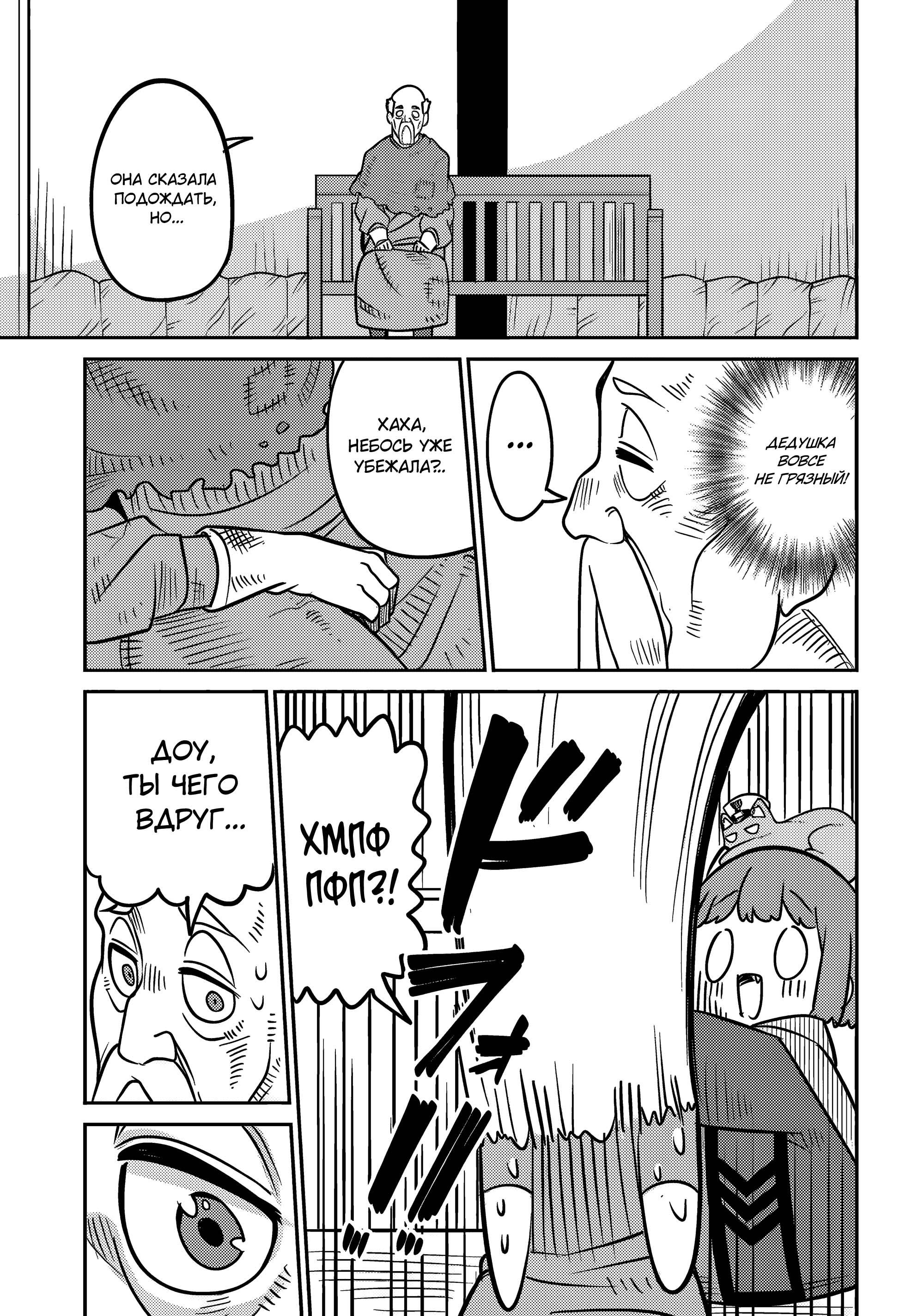 Манга Дочь Короля Демонов слишком добра! - Глава 25 Страница 15