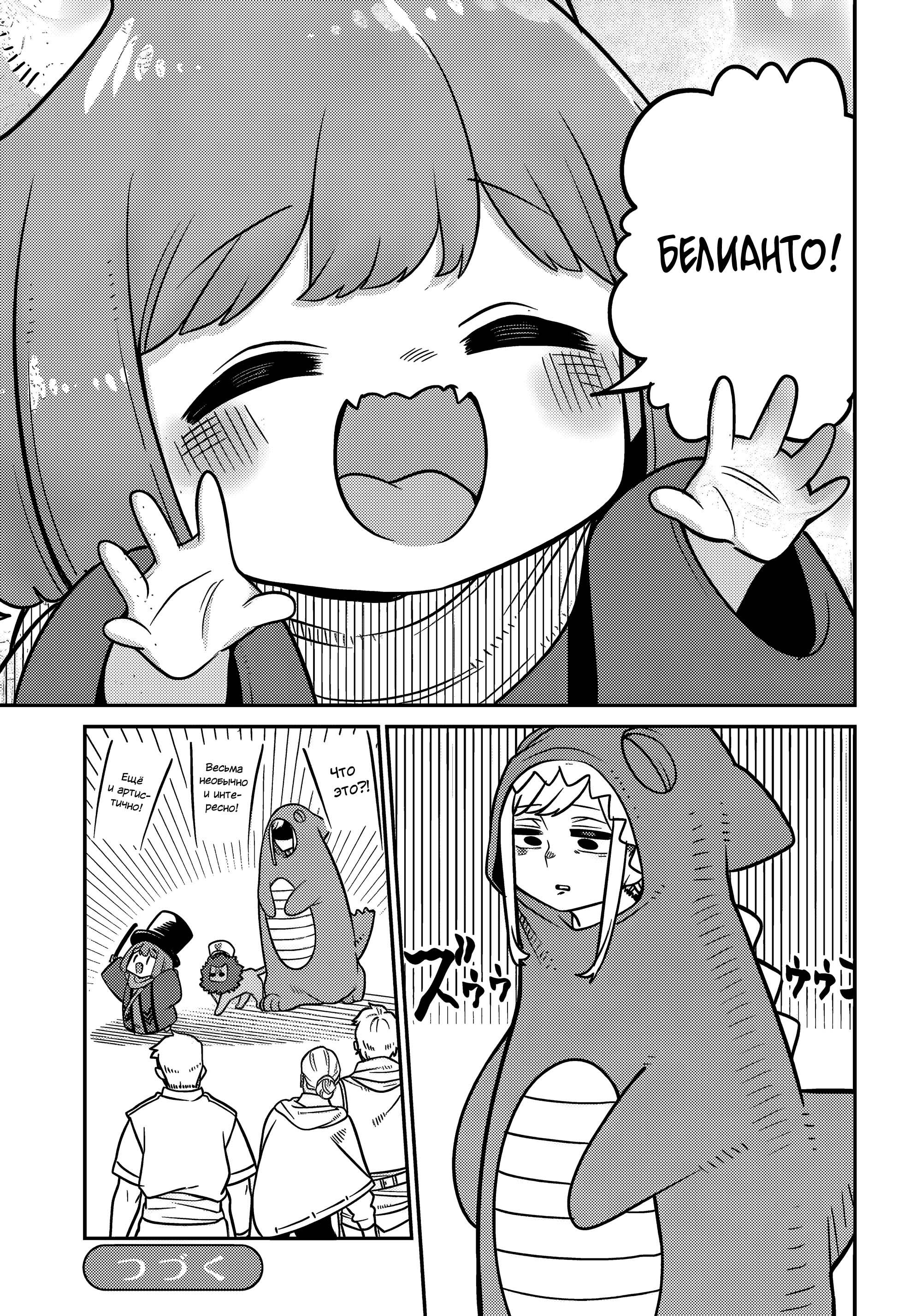 Манга Дочь Короля Демонов слишком добра! - Глава 25 Страница 19