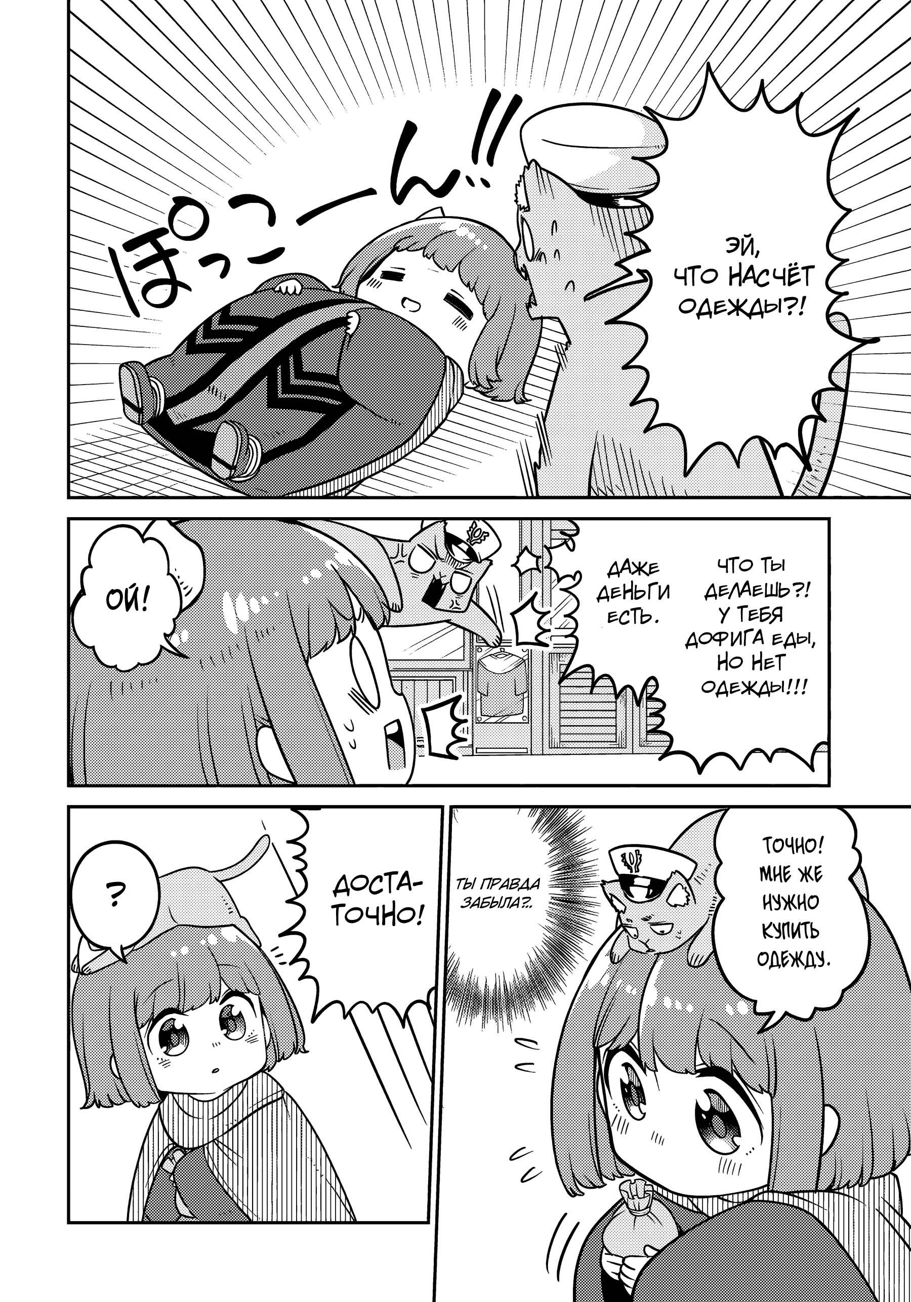 Манга Дочь Короля Демонов слишком добра! - Глава 25 Страница 10