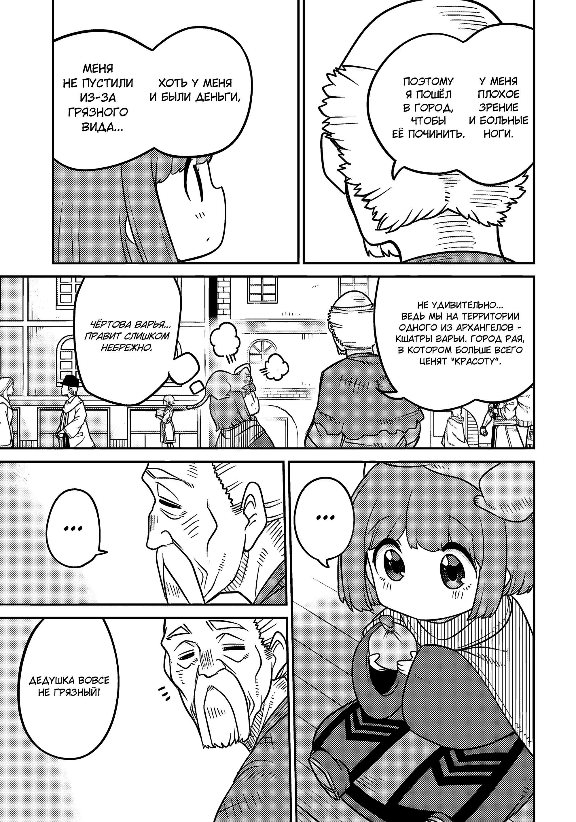 Манга Дочь Короля Демонов слишком добра! - Глава 25 Страница 13