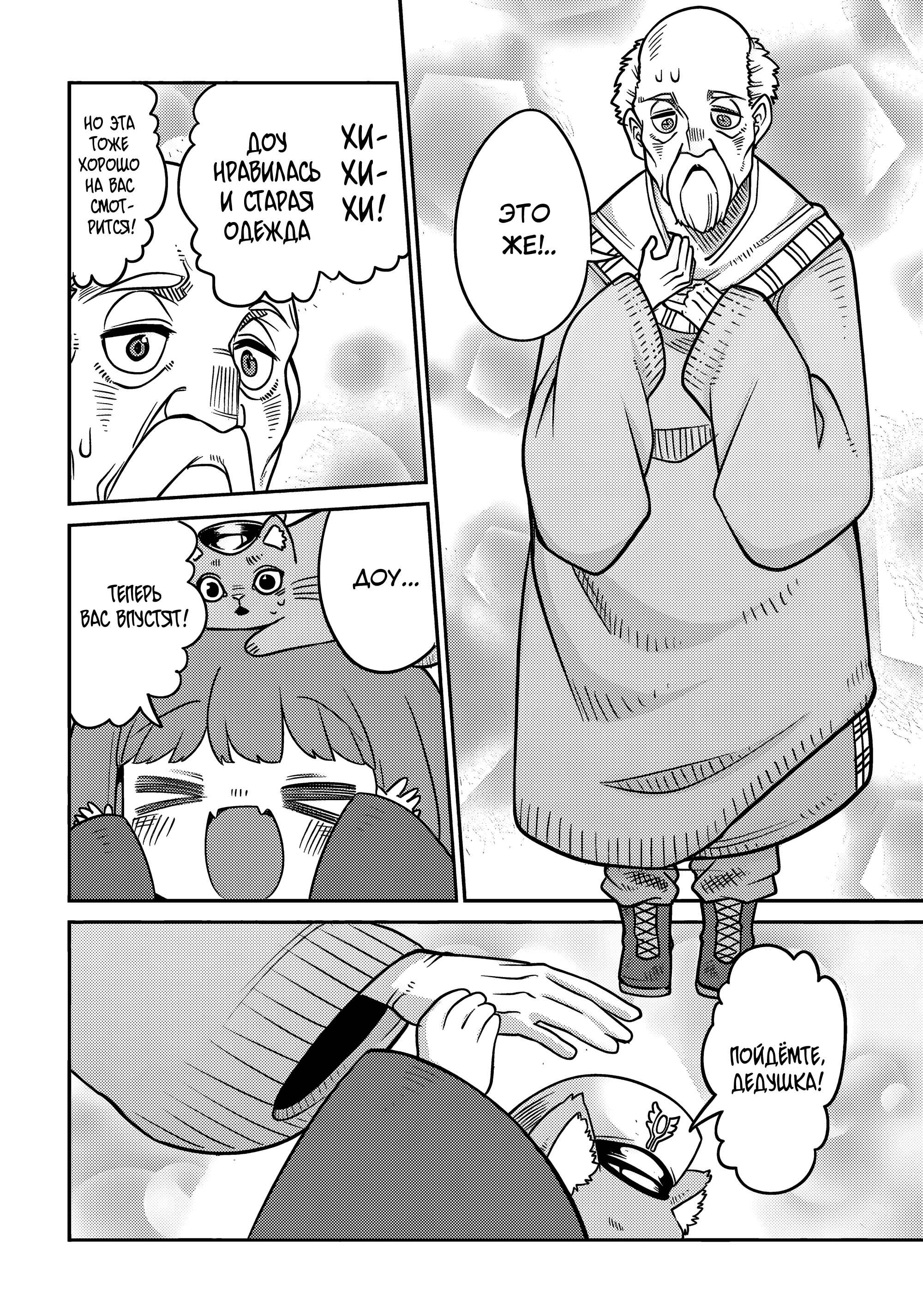 Манга Дочь Короля Демонов слишком добра! - Глава 25 Страница 16