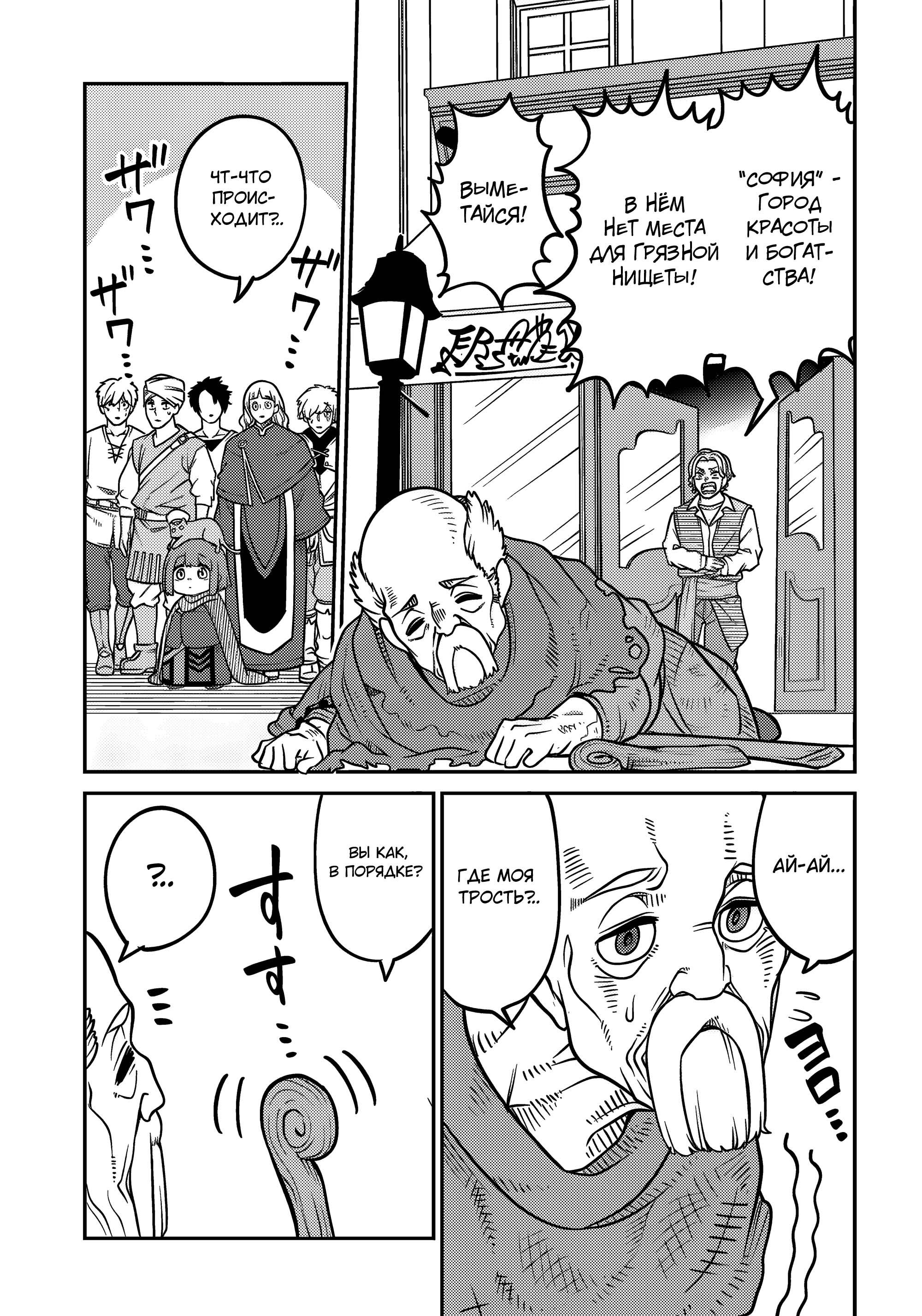 Манга Дочь Короля Демонов слишком добра! - Глава 25 Страница 11