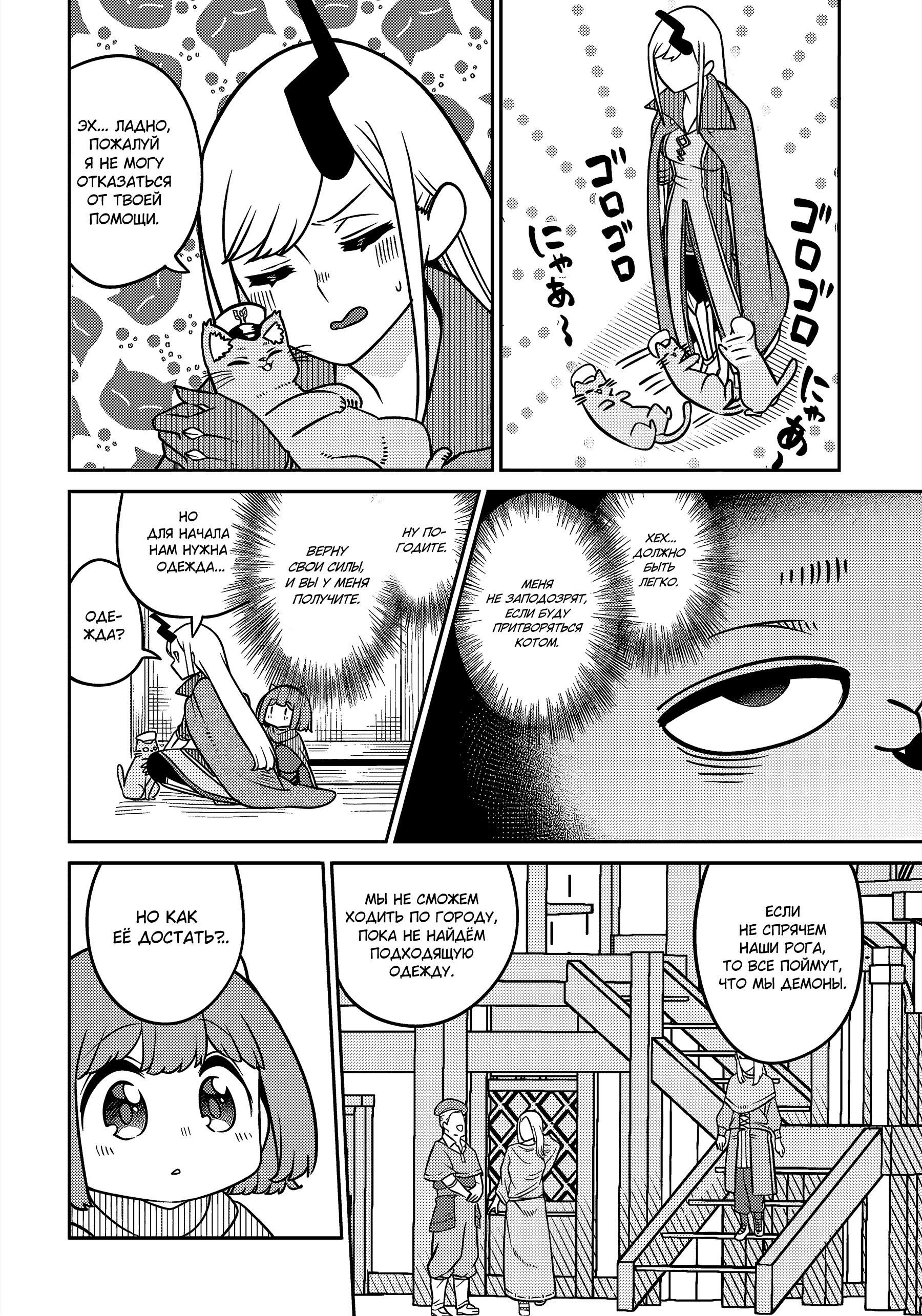 Манга Дочь Короля Демонов слишком добра! - Глава 25 Страница 2