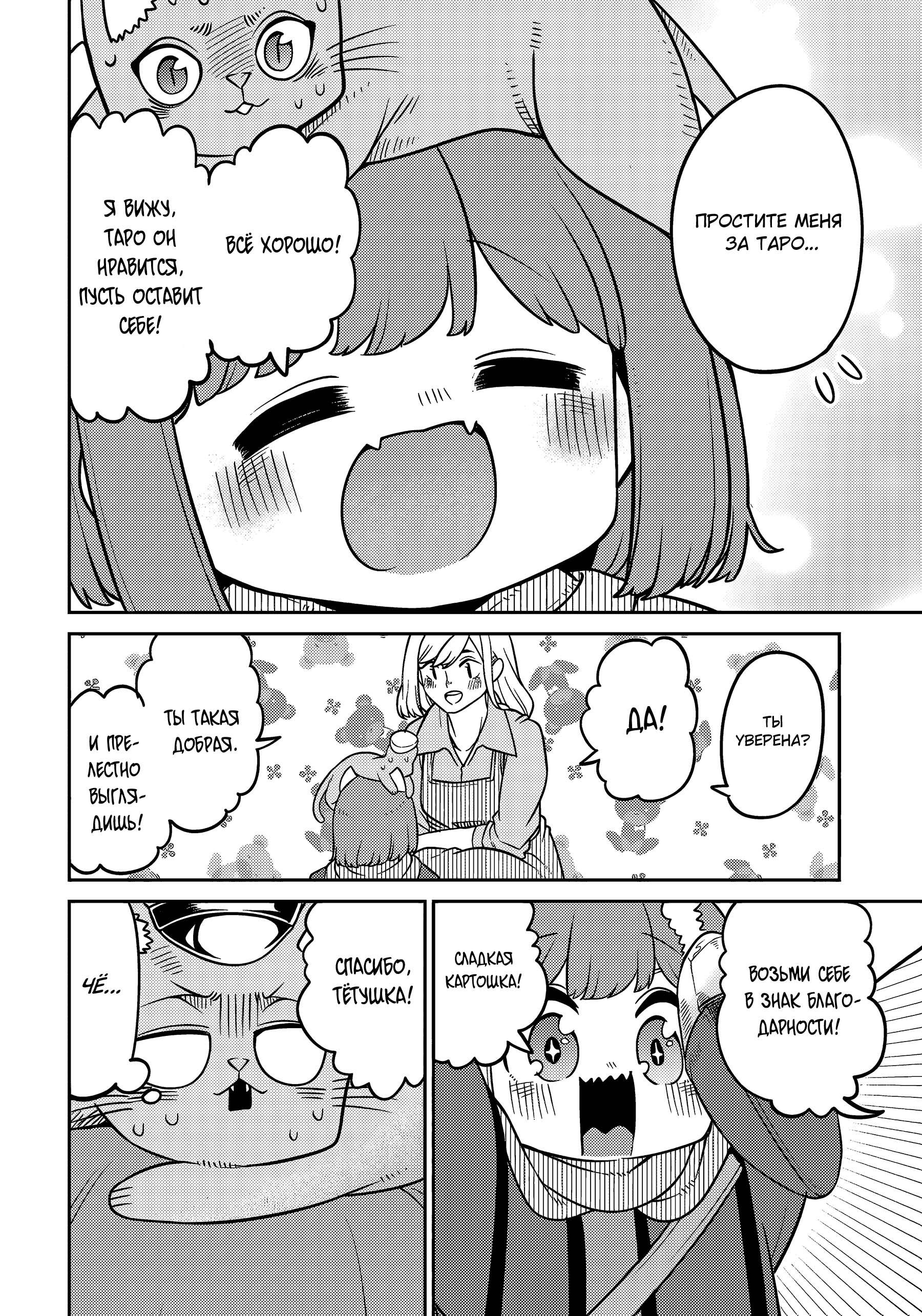 Манга Дочь Короля Демонов слишком добра! - Глава 25 Страница 8