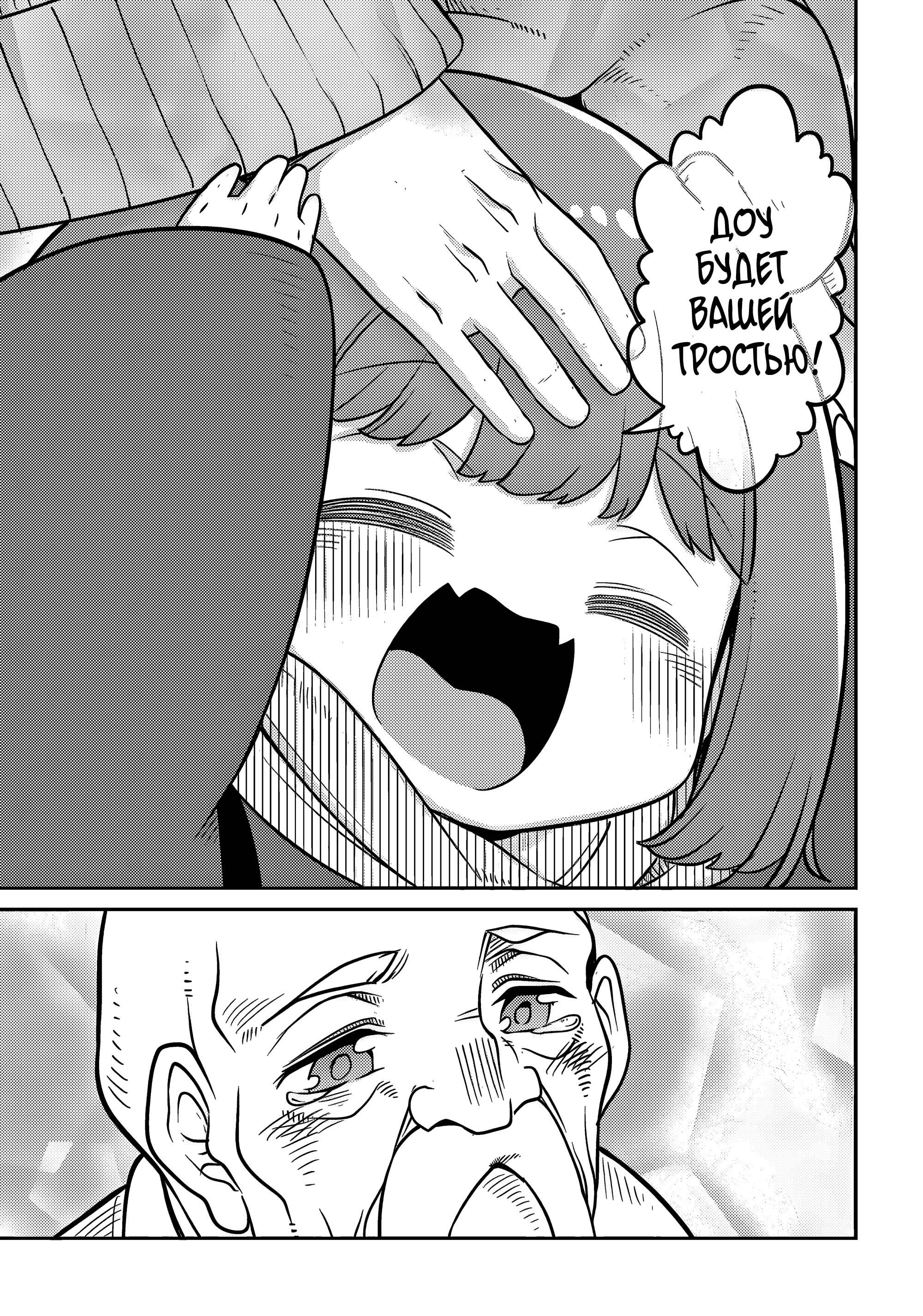 Манга Дочь Короля Демонов слишком добра! - Глава 25 Страница 17