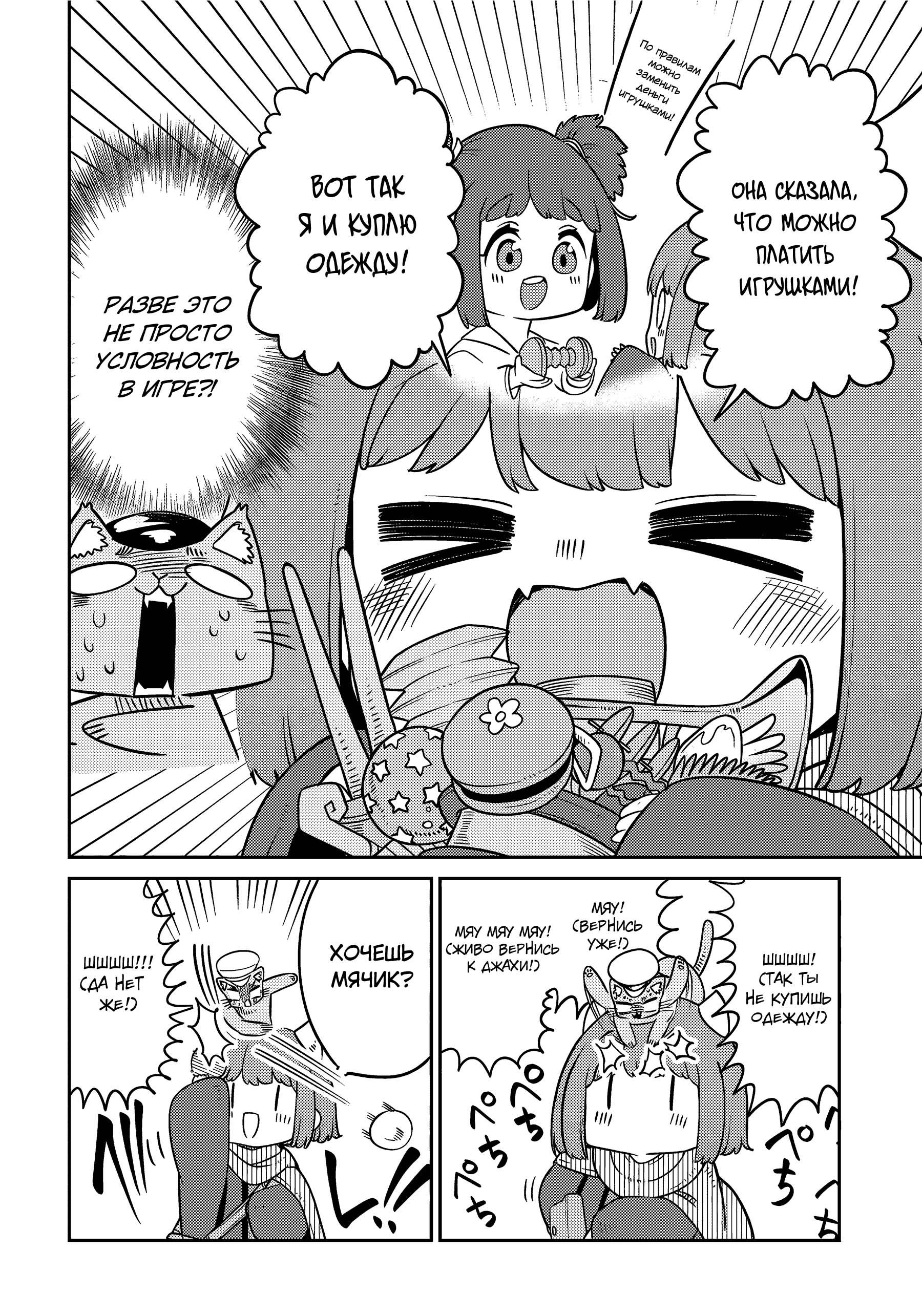 Манга Дочь Короля Демонов слишком добра! - Глава 25 Страница 6