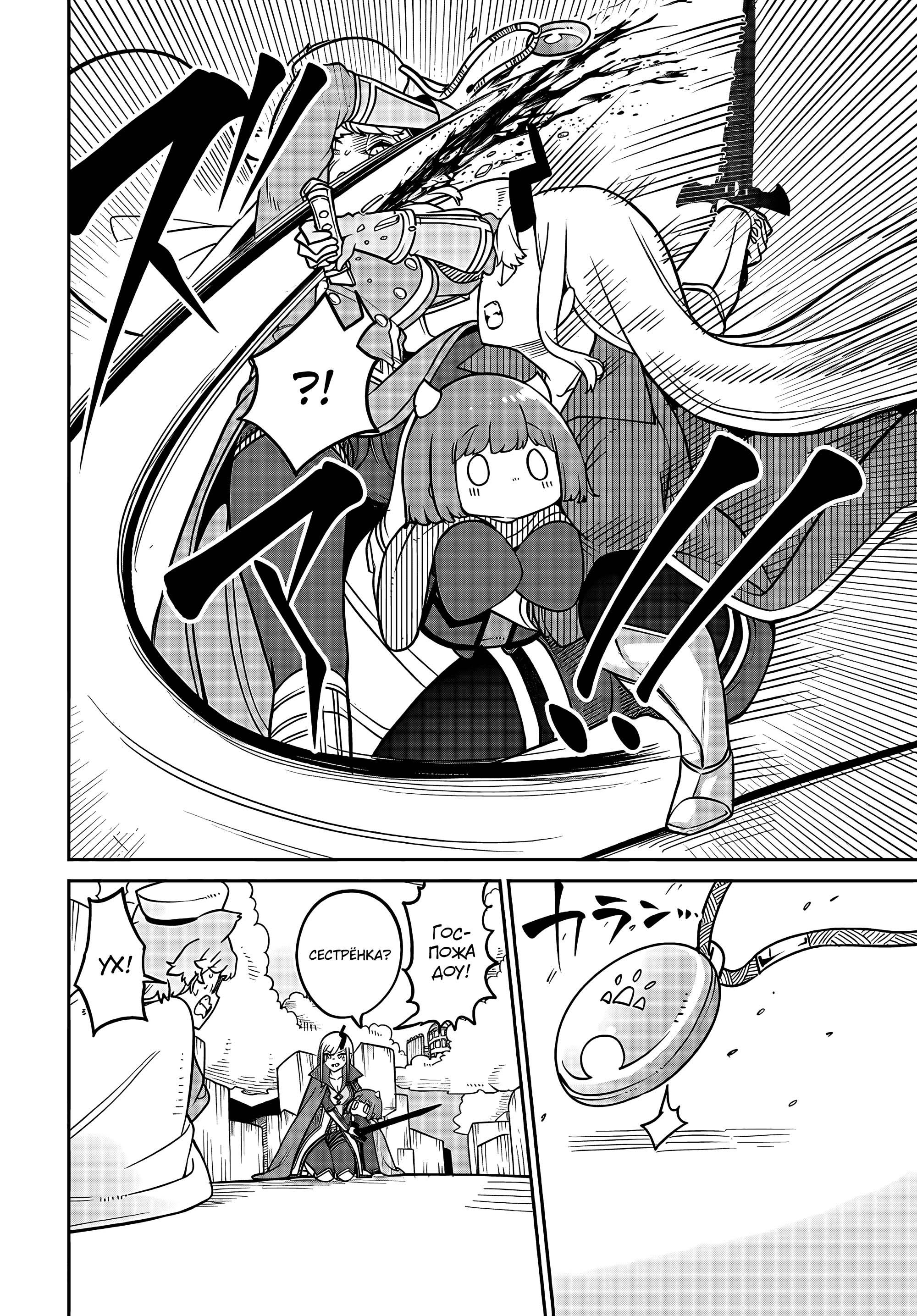 Манга Дочь Короля Демонов слишком добра! - Глава 24 Страница 10