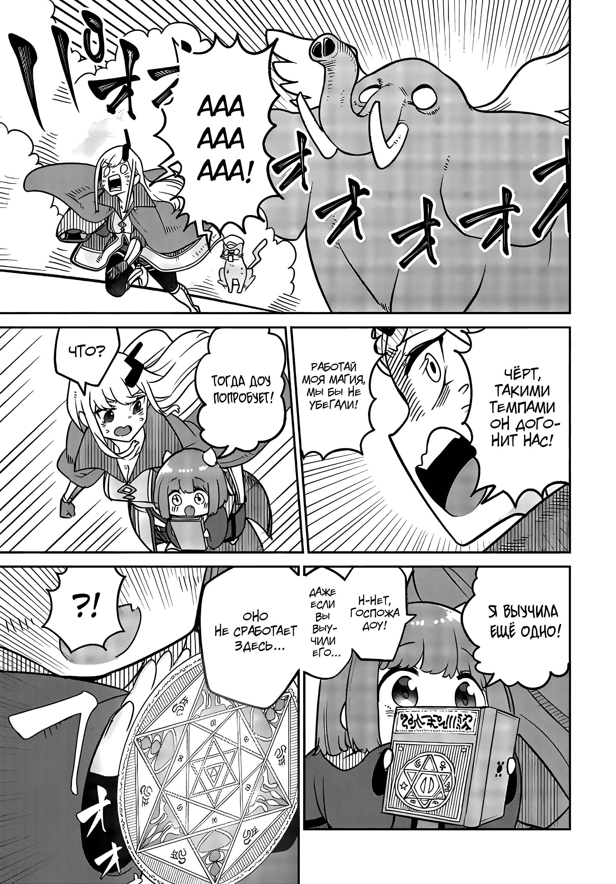 Манга Дочь Короля Демонов слишком добра! - Глава 24 Страница 21