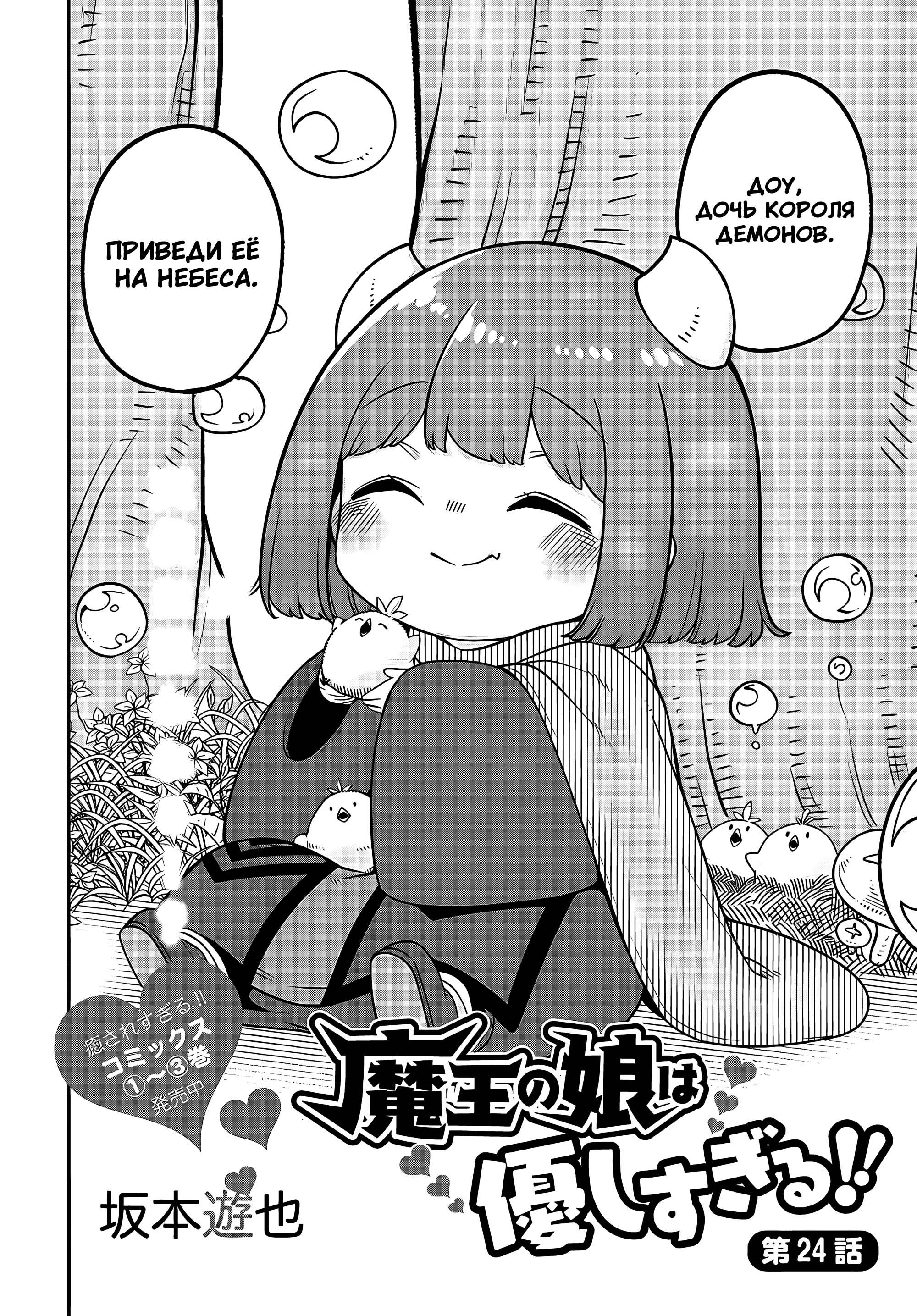 Манга Дочь Короля Демонов слишком добра! - Глава 24 Страница 2