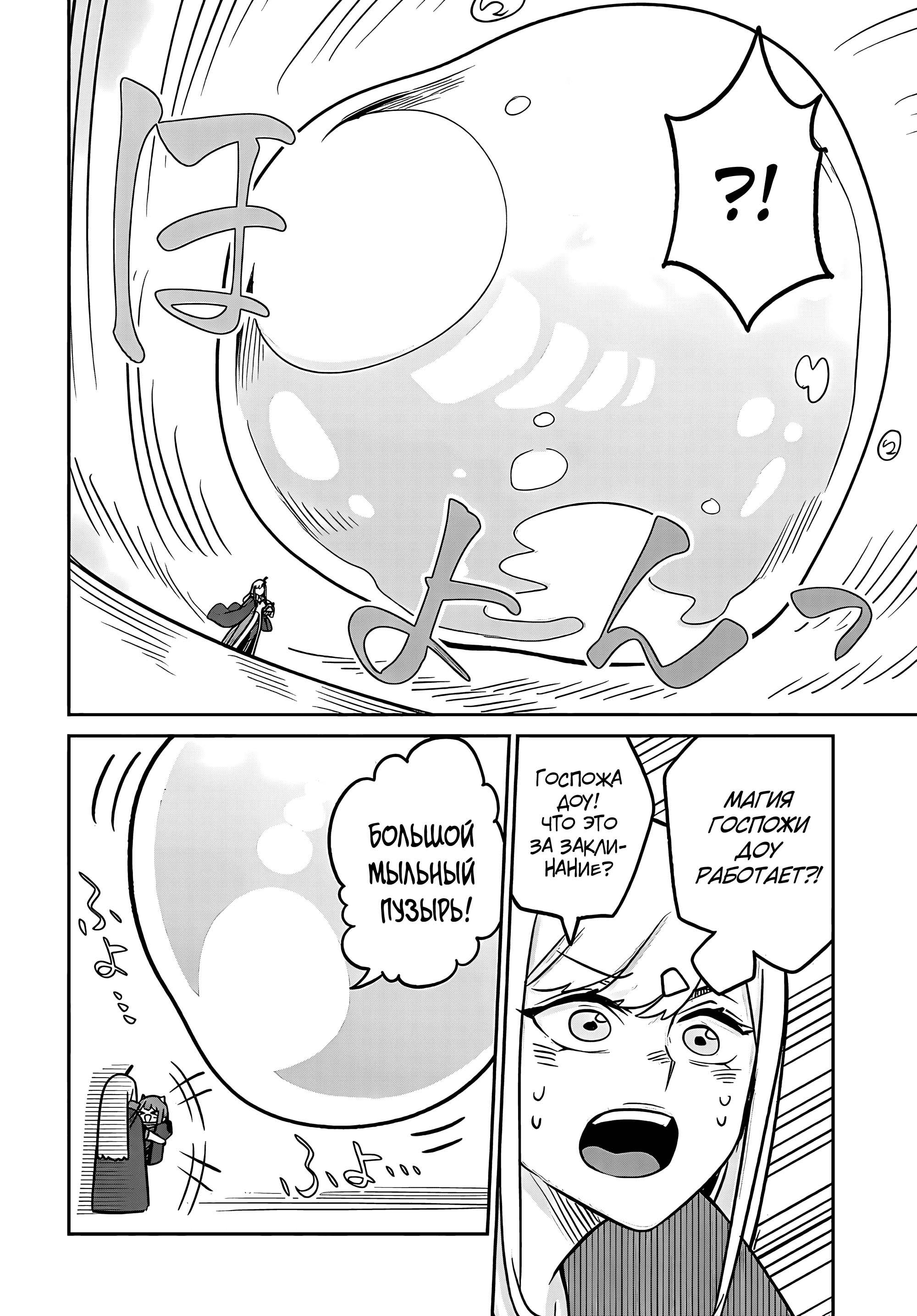 Манга Дочь Короля Демонов слишком добра! - Глава 24 Страница 22