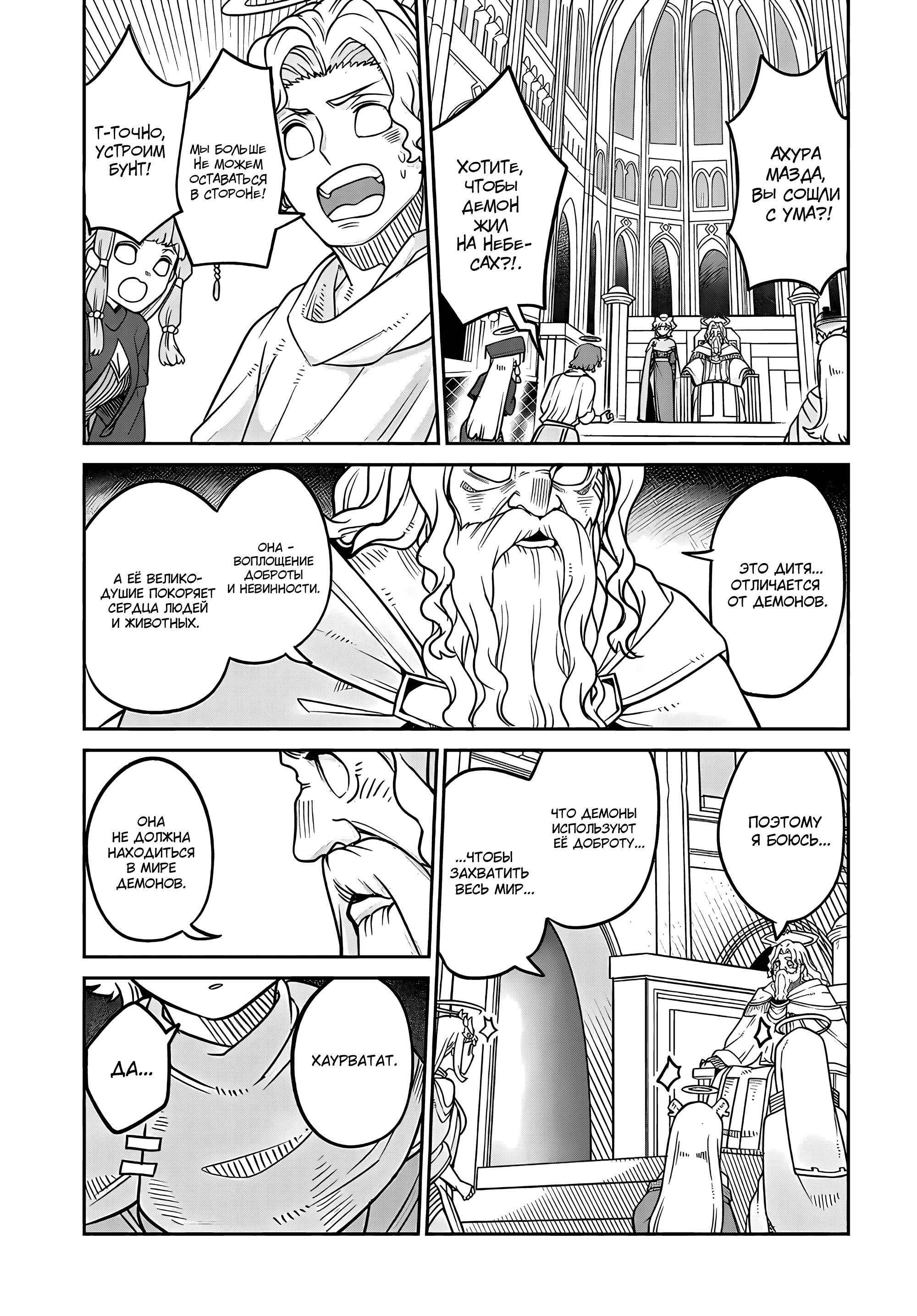 Манга Дочь Короля Демонов слишком добра! - Глава 24 Страница 1