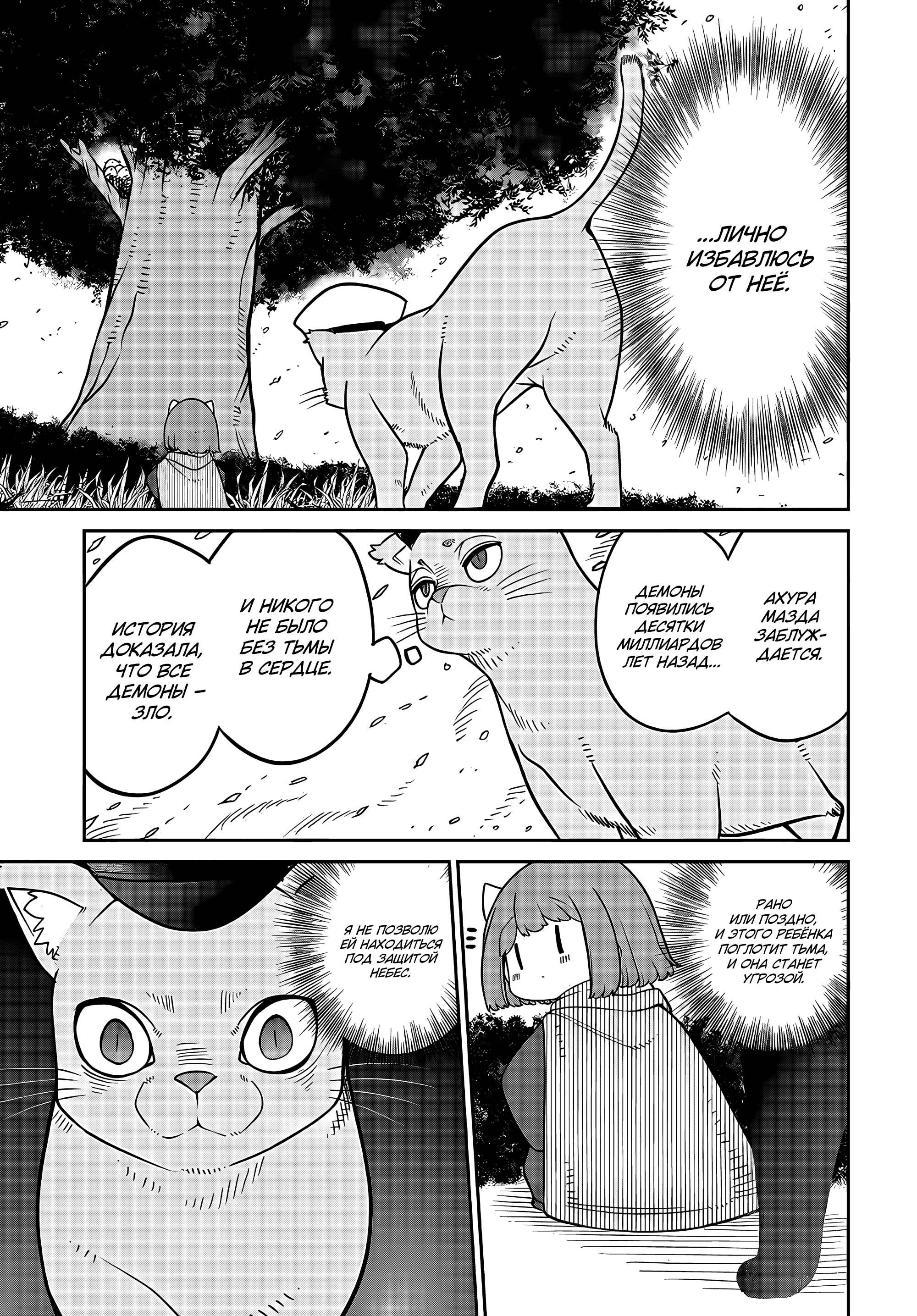 Манга Дочь Короля Демонов слишком добра! - Глава 24 Страница 7