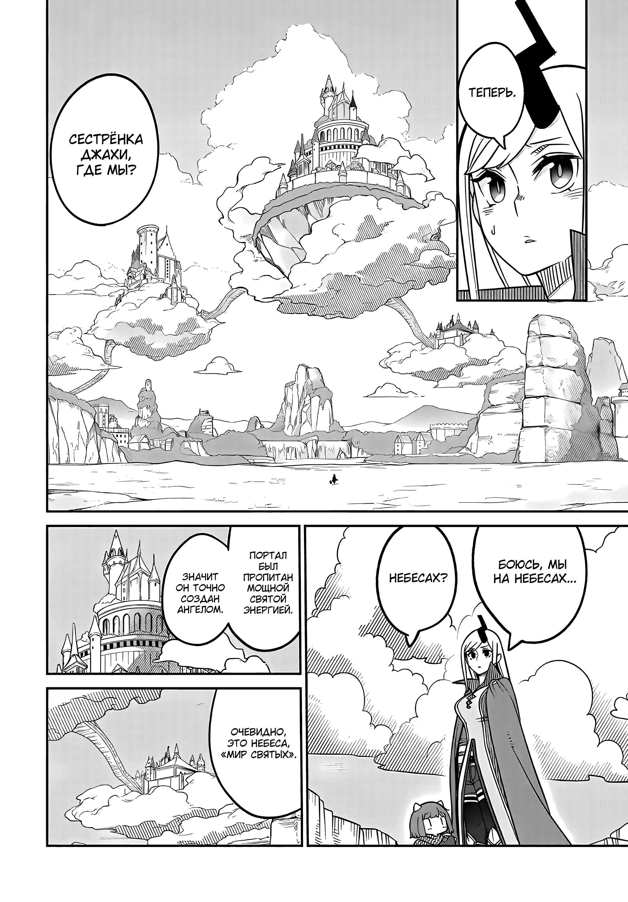 Манга Дочь Короля Демонов слишком добра! - Глава 24 Страница 16