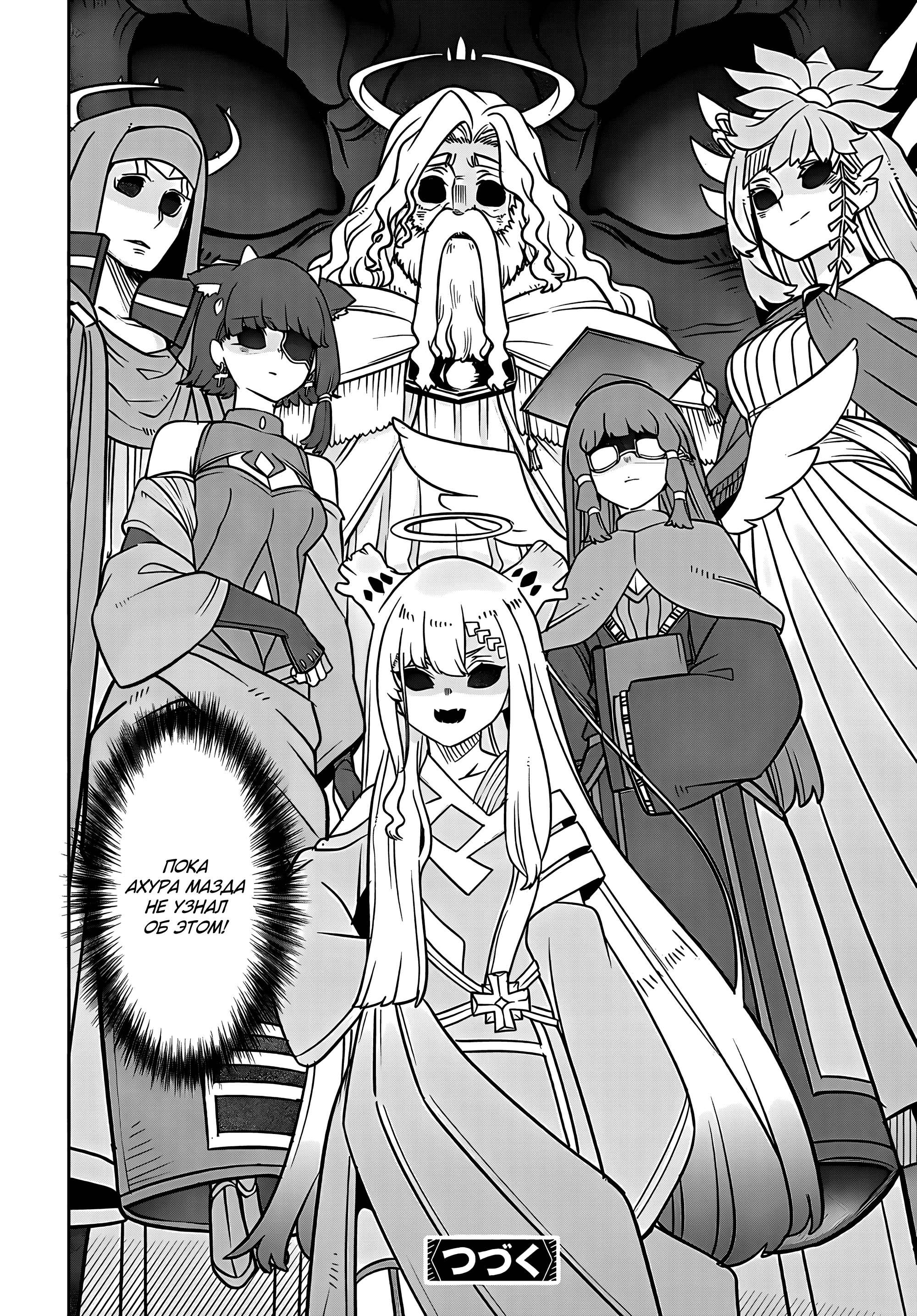 Манга Дочь Короля Демонов слишком добра! - Глава 24 Страница 30