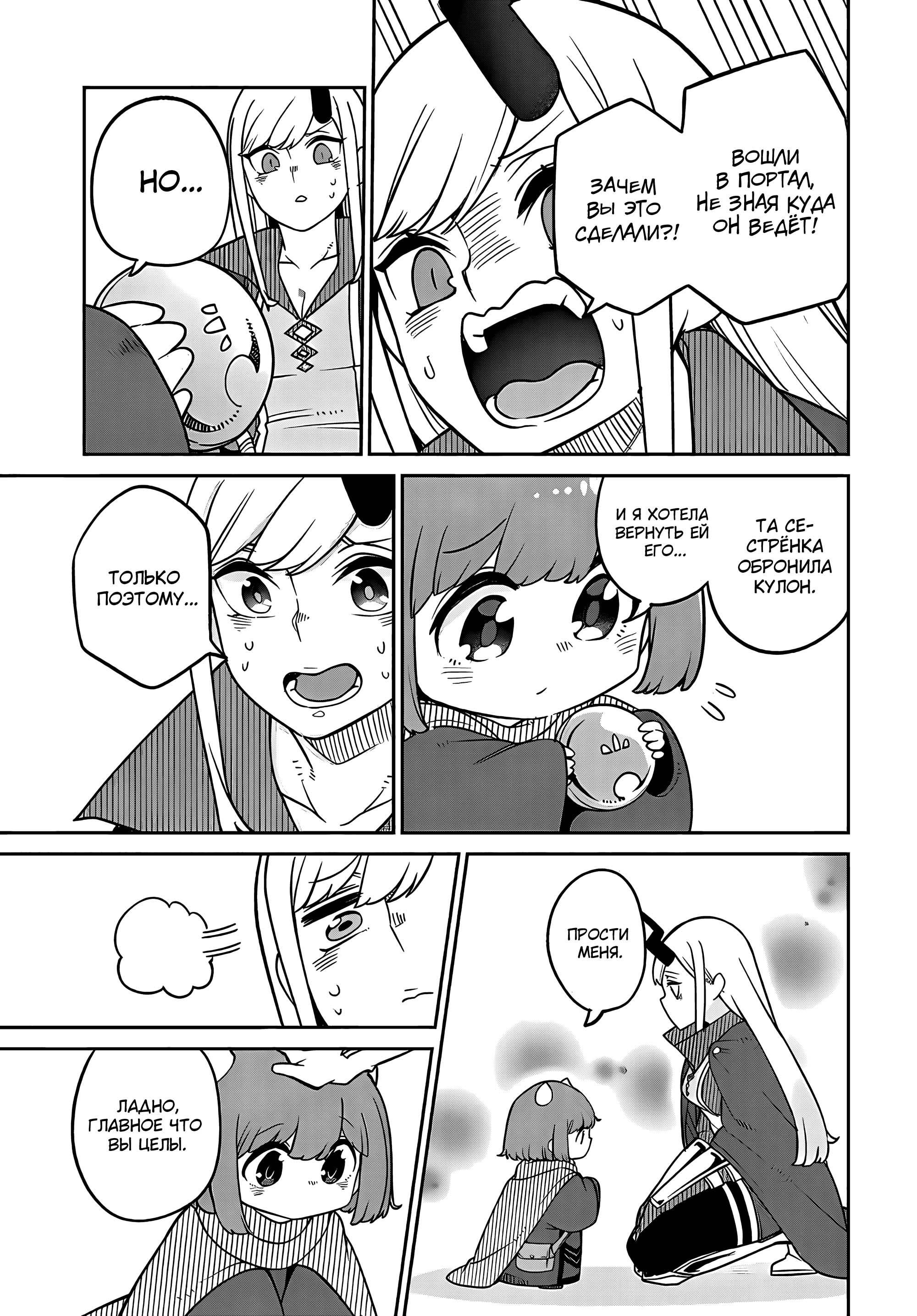 Манга Дочь Короля Демонов слишком добра! - Глава 24 Страница 15