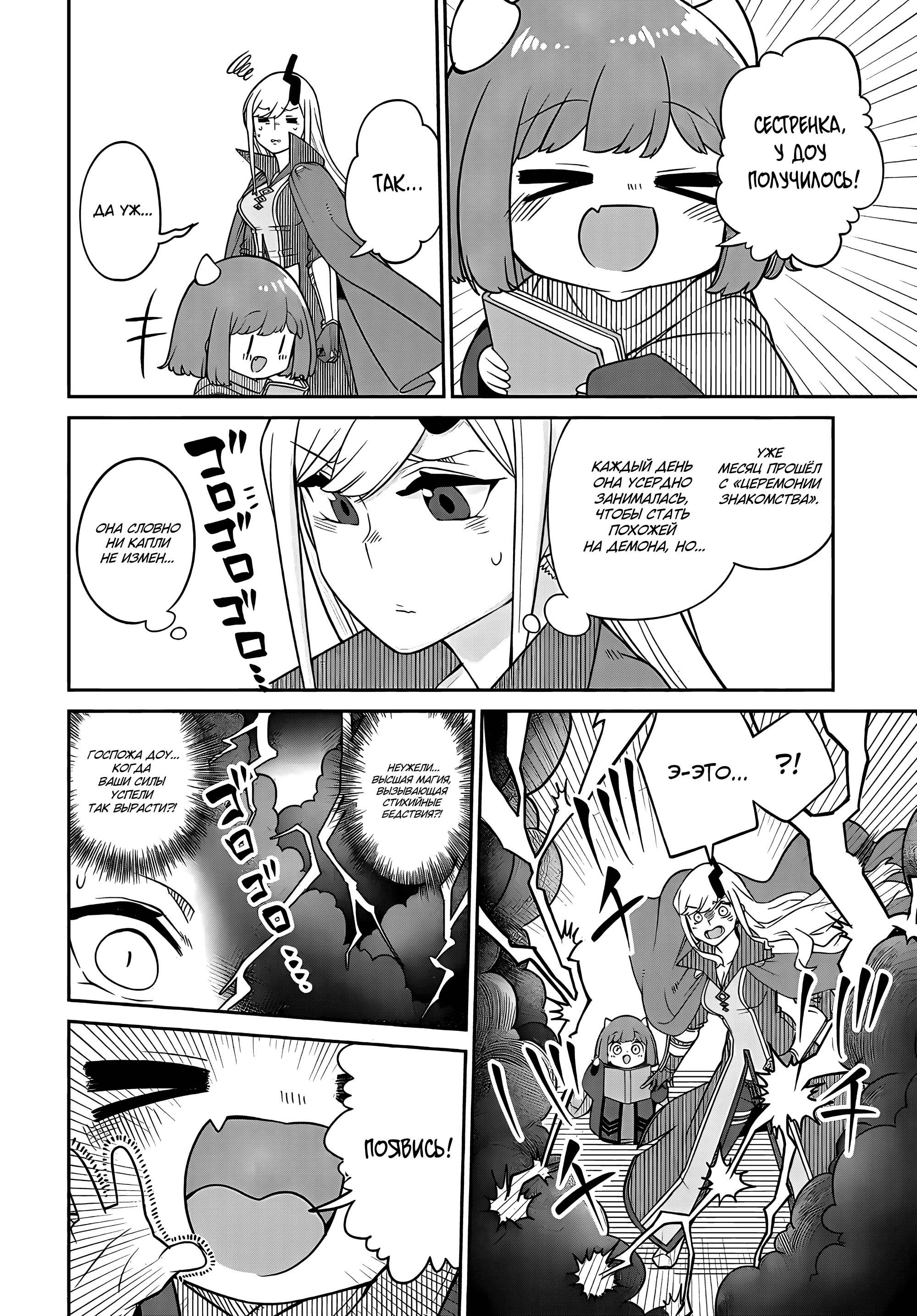 Манга Дочь Короля Демонов слишком добра! - Глава 24 Страница 4