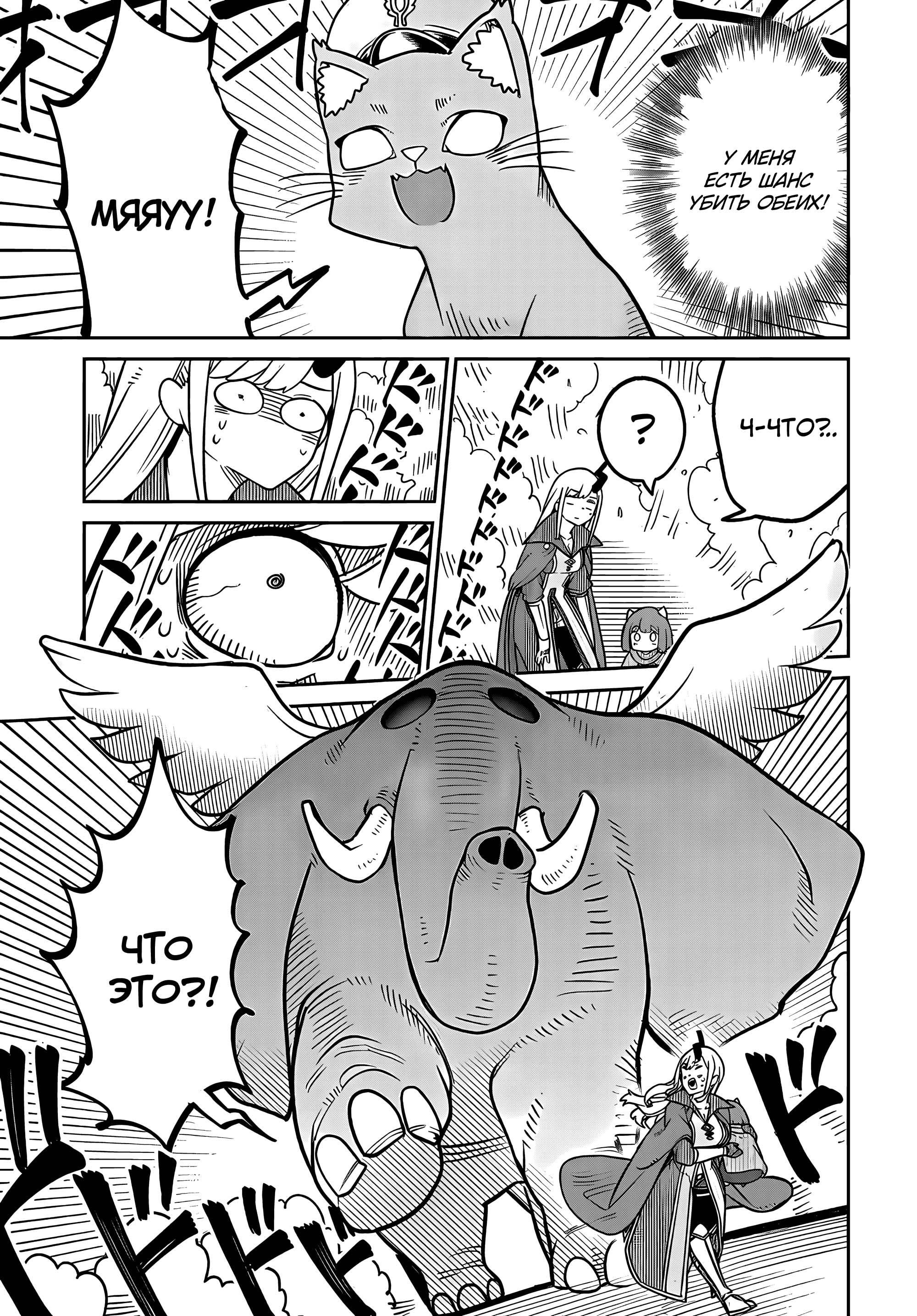 Манга Дочь Короля Демонов слишком добра! - Глава 24 Страница 19