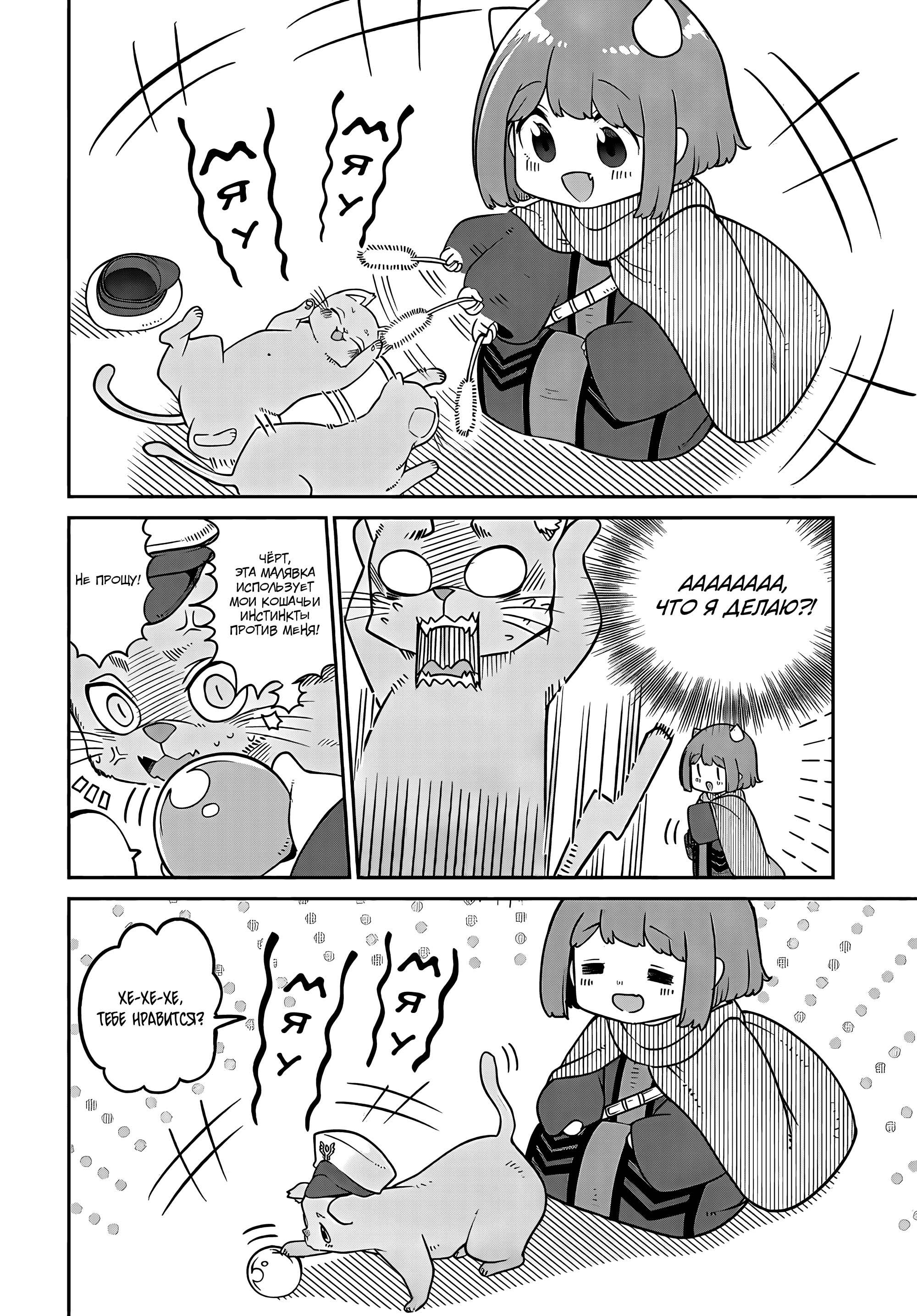 Манга Дочь Короля Демонов слишком добра! - Глава 24 Страница 8