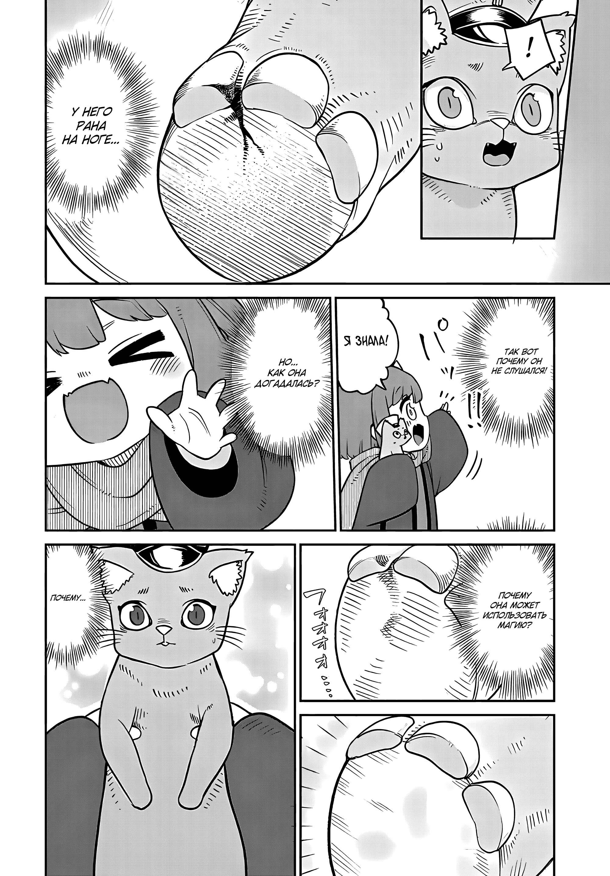 Манга Дочь Короля Демонов слишком добра! - Глава 24 Страница 26