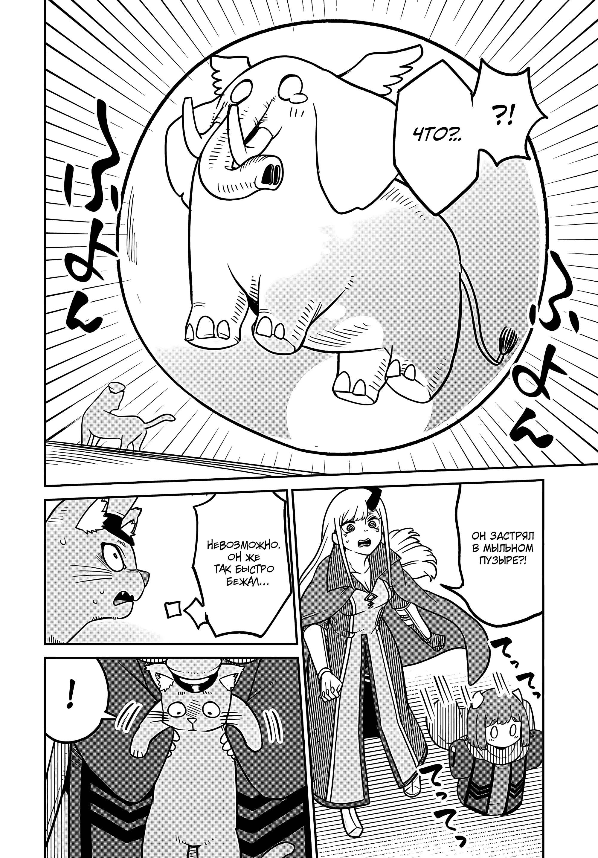 Манга Дочь Короля Демонов слишком добра! - Глава 24 Страница 24