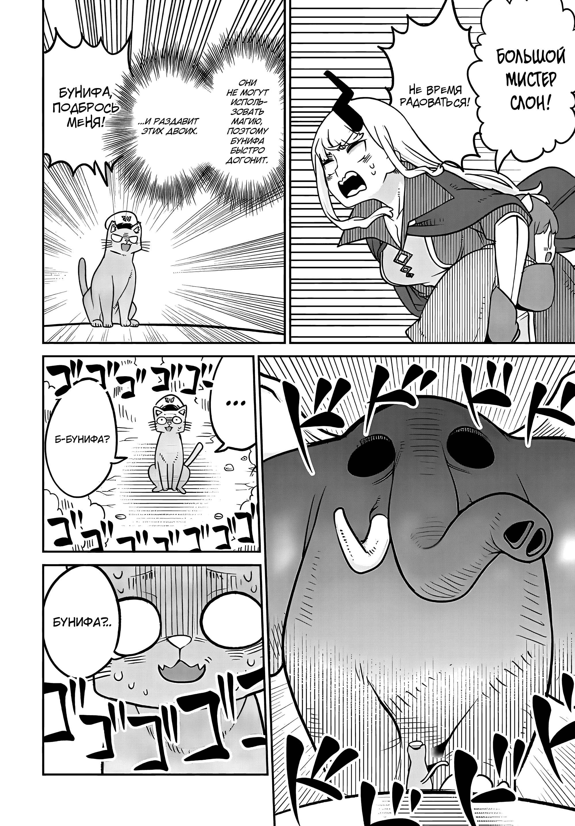 Манга Дочь Короля Демонов слишком добра! - Глава 24 Страница 20